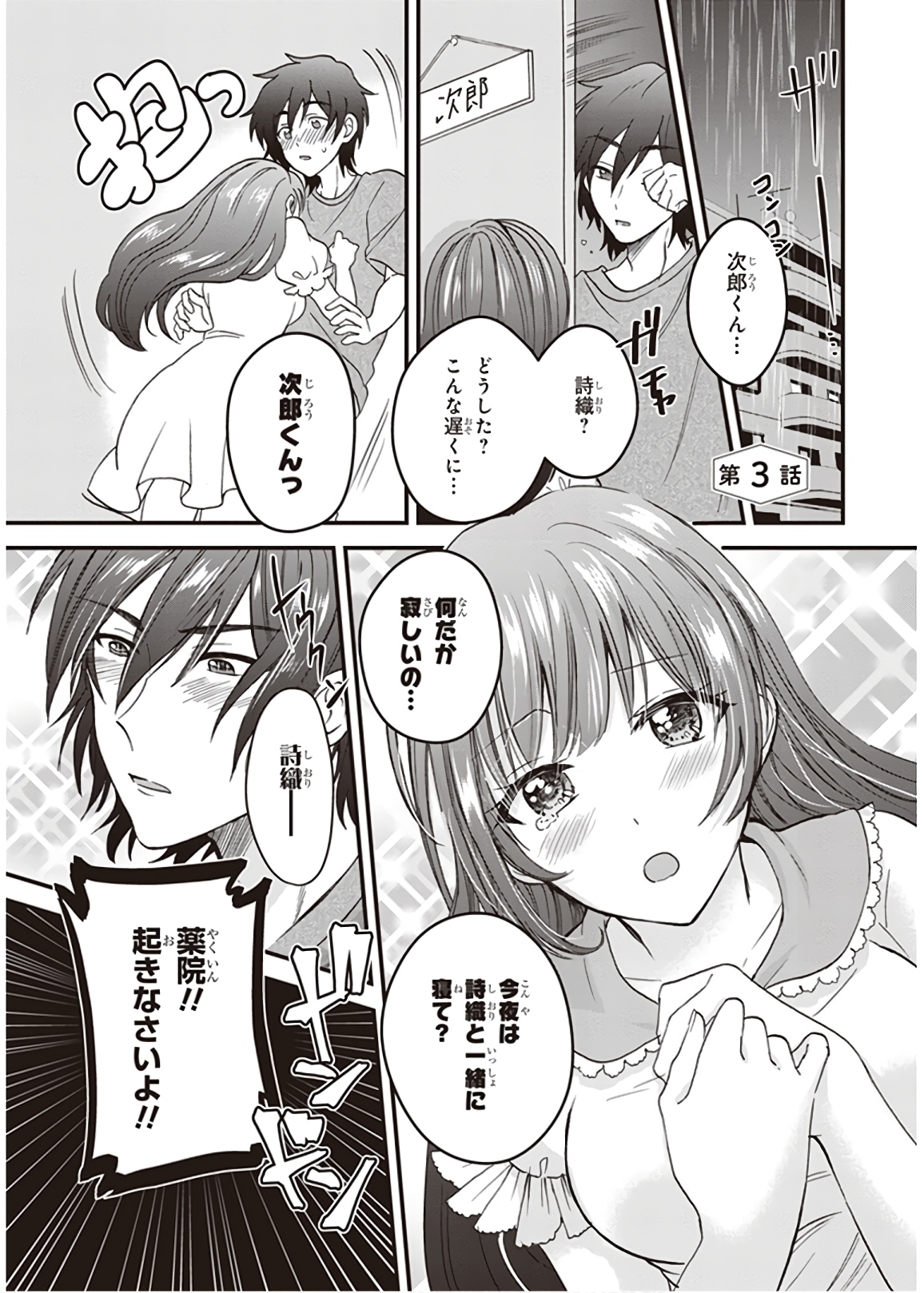 夫婦以上、恋人未満。 Chap 3 - Next Chap 4