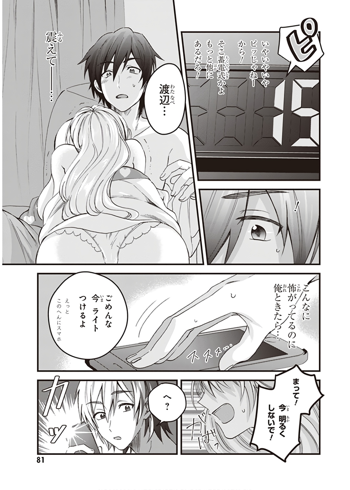 夫婦以上、恋人未満。 Chap 3 - Next Chap 4