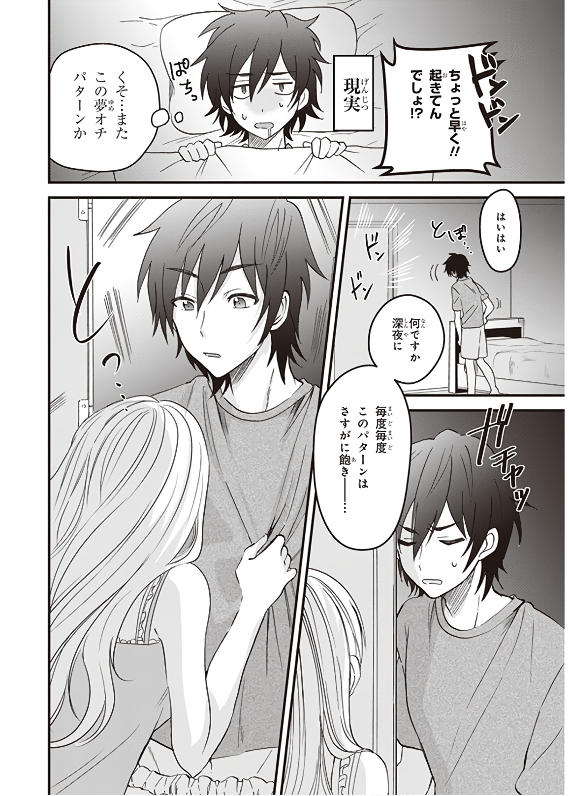 夫婦以上、恋人未満。 Chap 3 - Next Chap 4