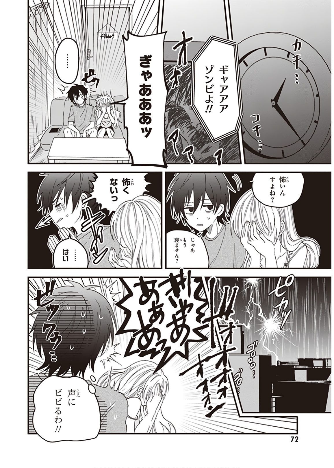 夫婦以上、恋人未満。 Chap 3 - Next Chap 4