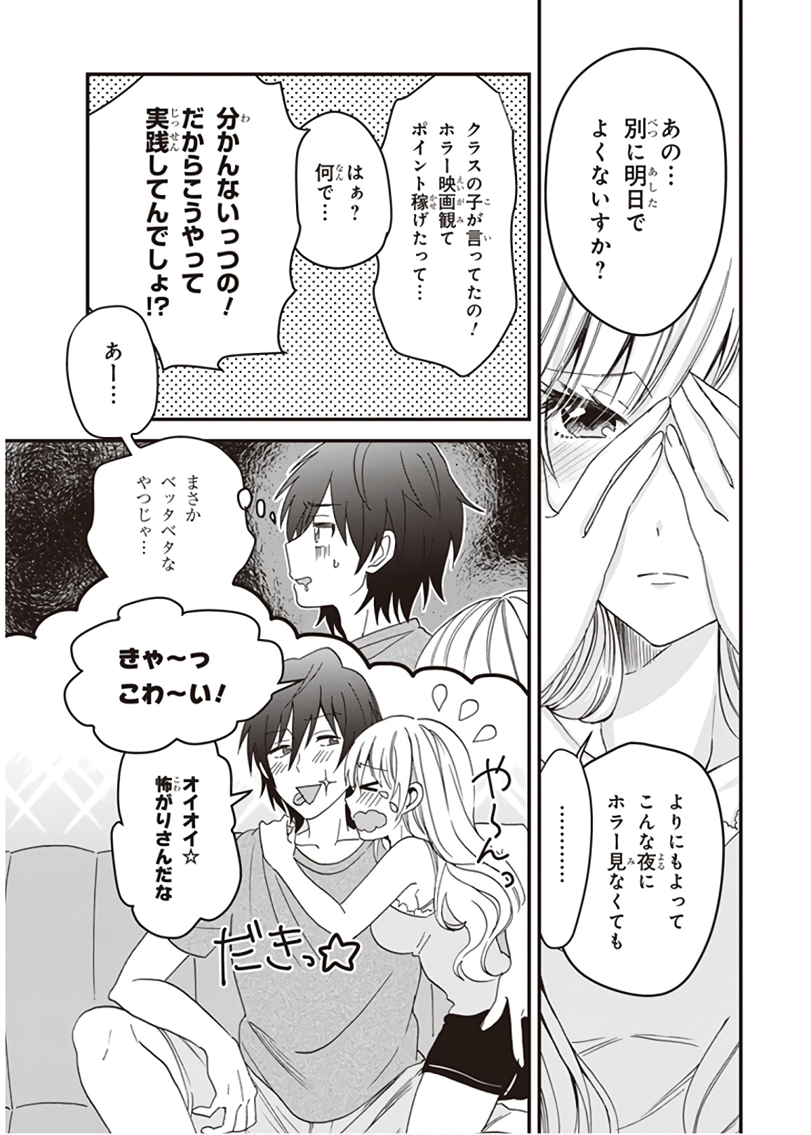 夫婦以上、恋人未満。 Chap 3 - Next Chap 4