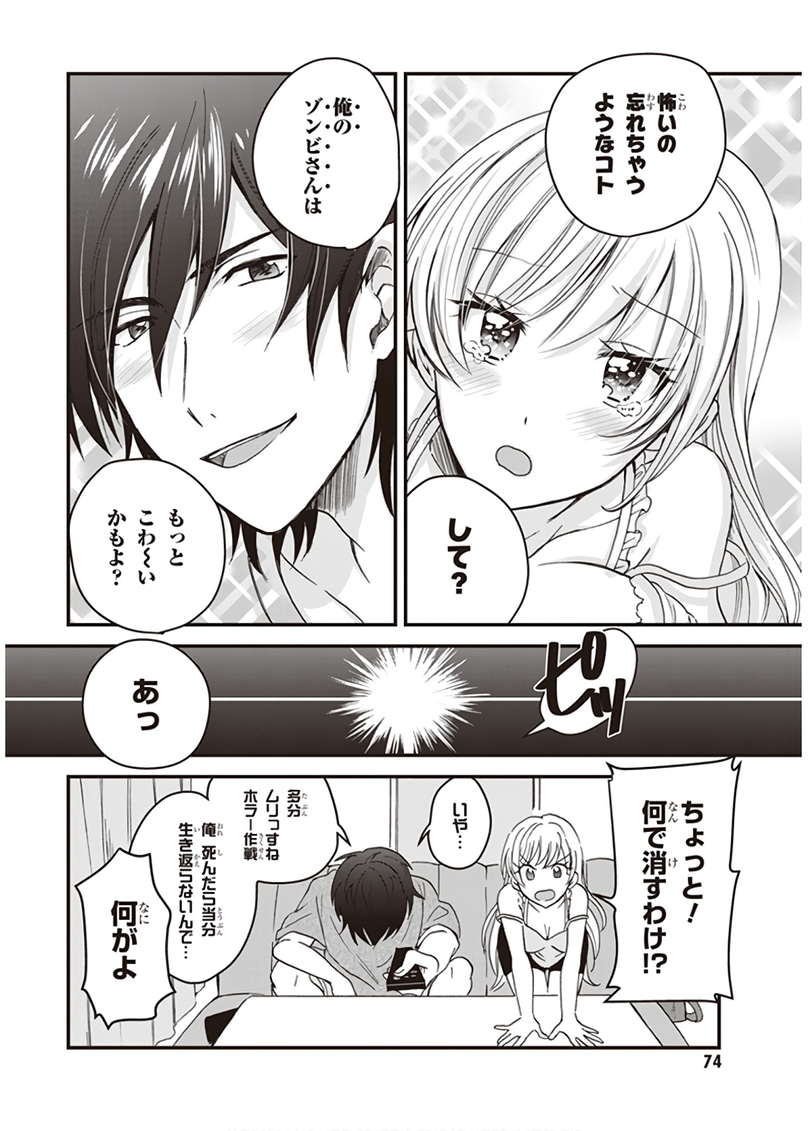夫婦以上、恋人未満。 Chap 3 - Next Chap 4