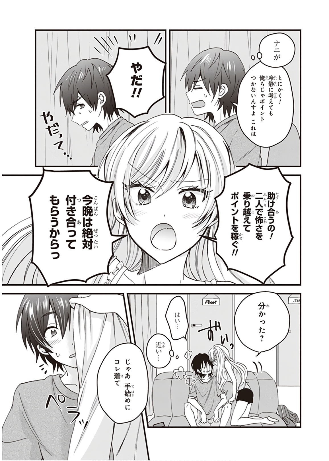 夫婦以上、恋人未満。 Chap 3 - Next Chap 4