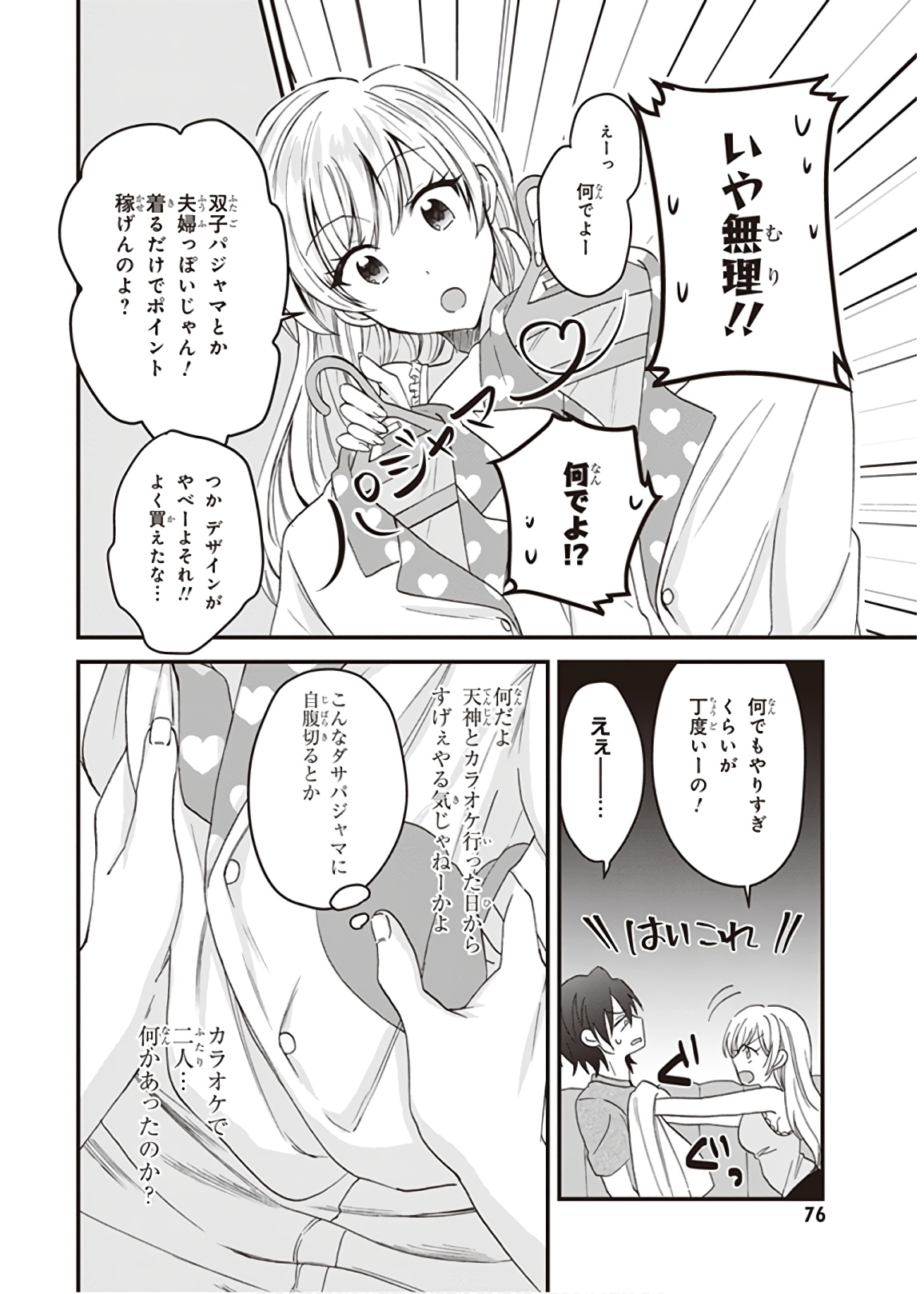 夫婦以上、恋人未満。 Chap 3 - Next Chap 4