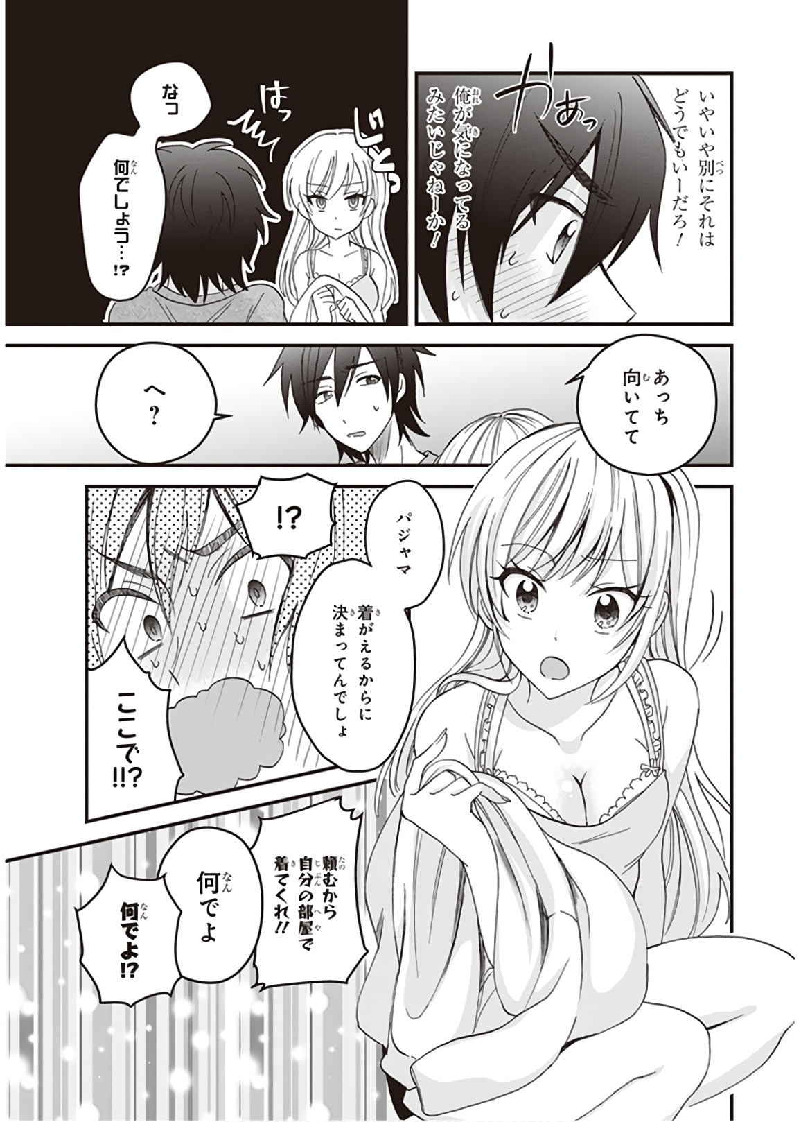 夫婦以上、恋人未満。 Chap 3 - Next Chap 4