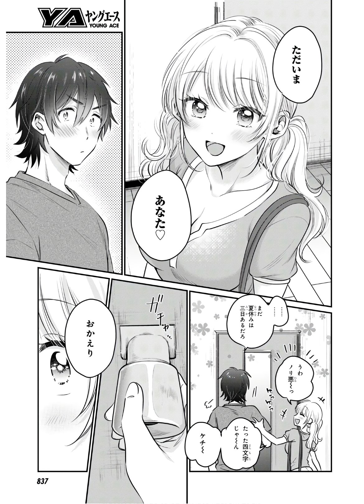 夫婦以上、恋人未満。 Chap 30 - Next Chap 31