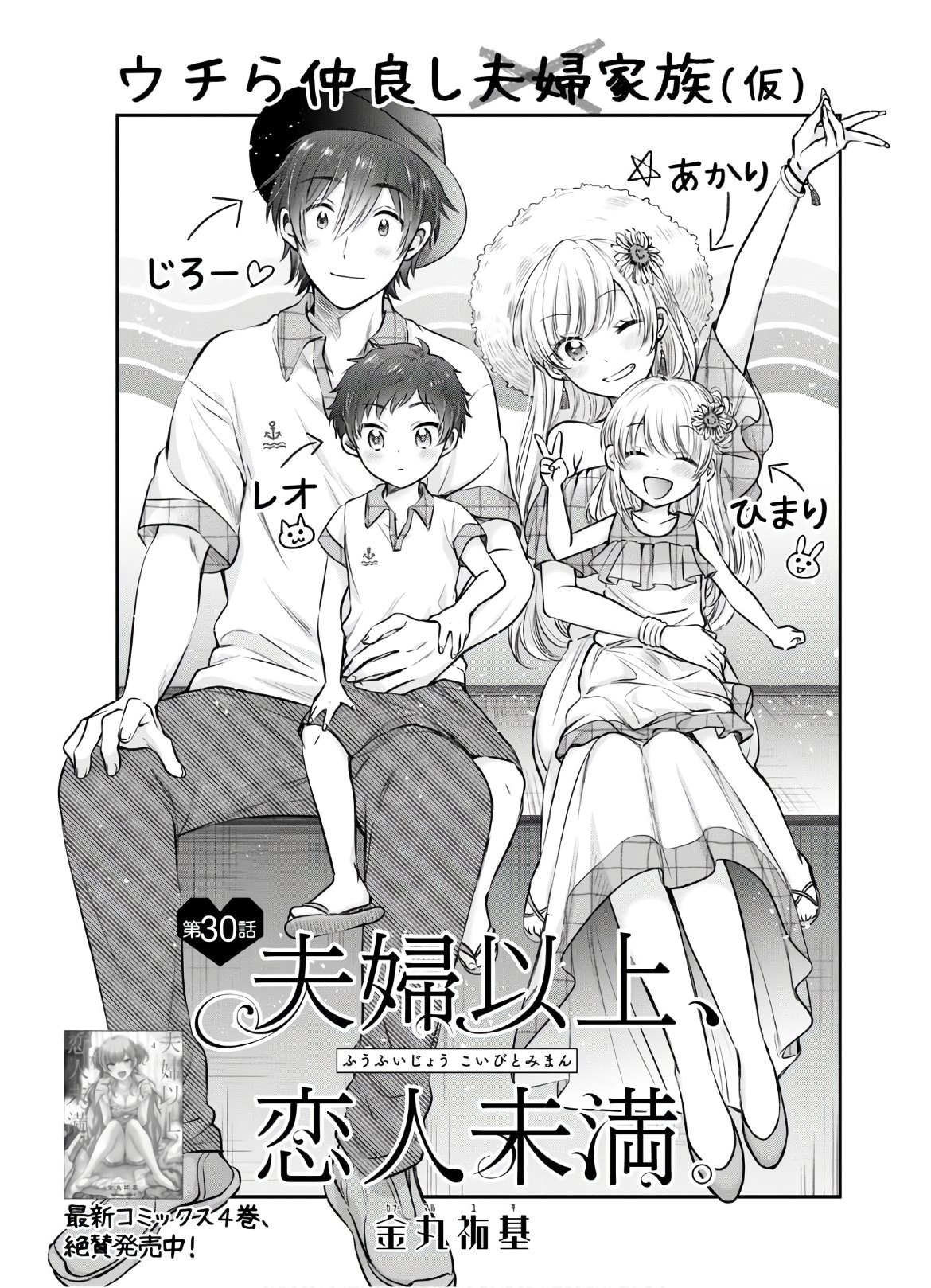 夫婦以上、恋人未満。 Chap 30 - Next Chap 31