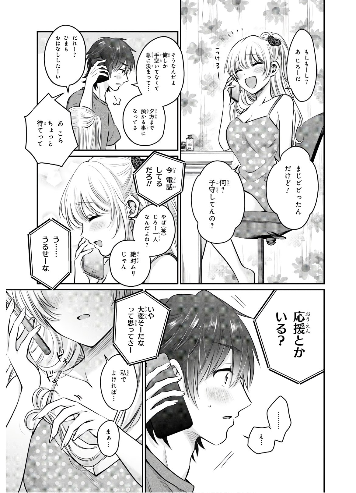 夫婦以上、恋人未満。 Chap 30 - Next Chap 31