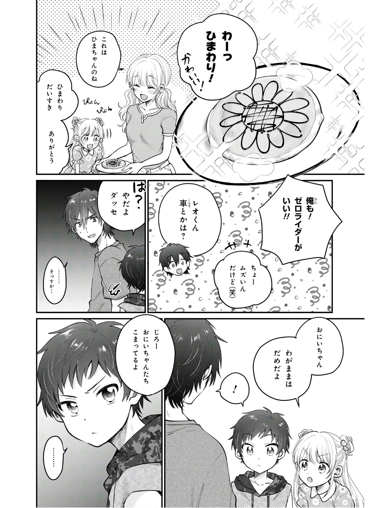夫婦以上、恋人未満。 Chap 31 - Next Chap 32