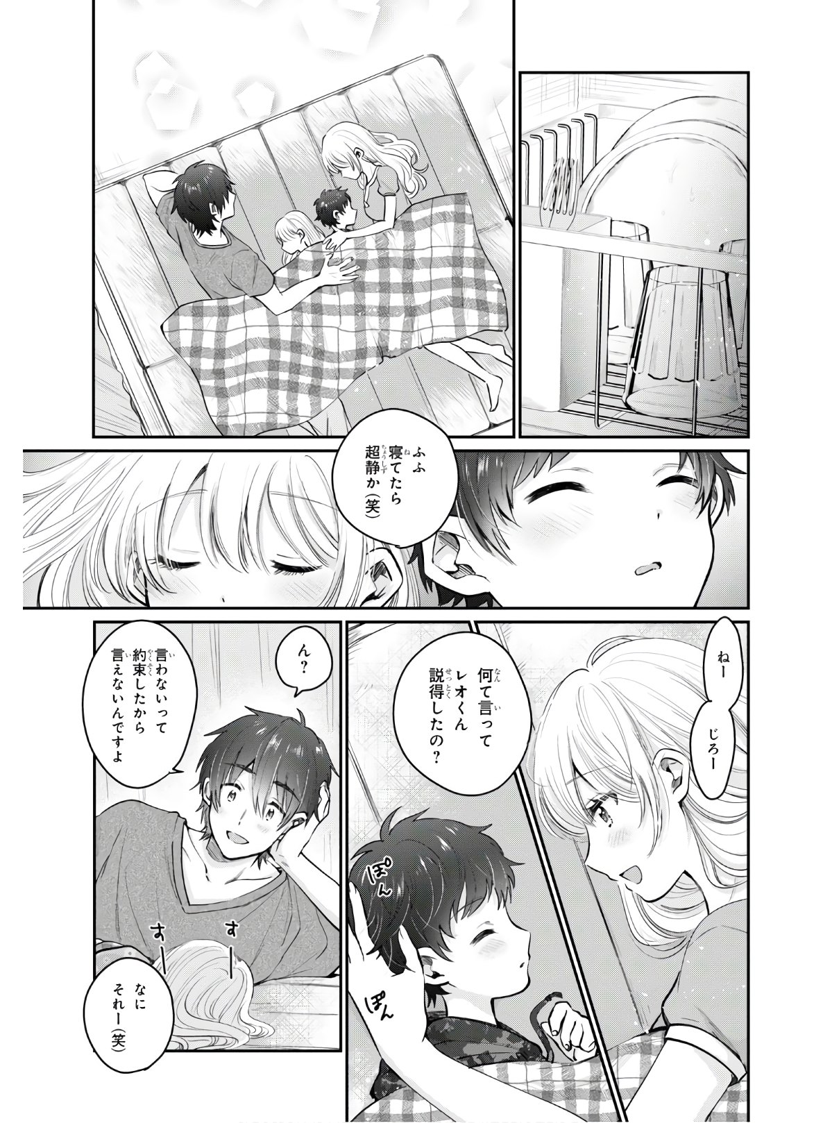 夫婦以上、恋人未満。 Chap 31 - Next Chap 32