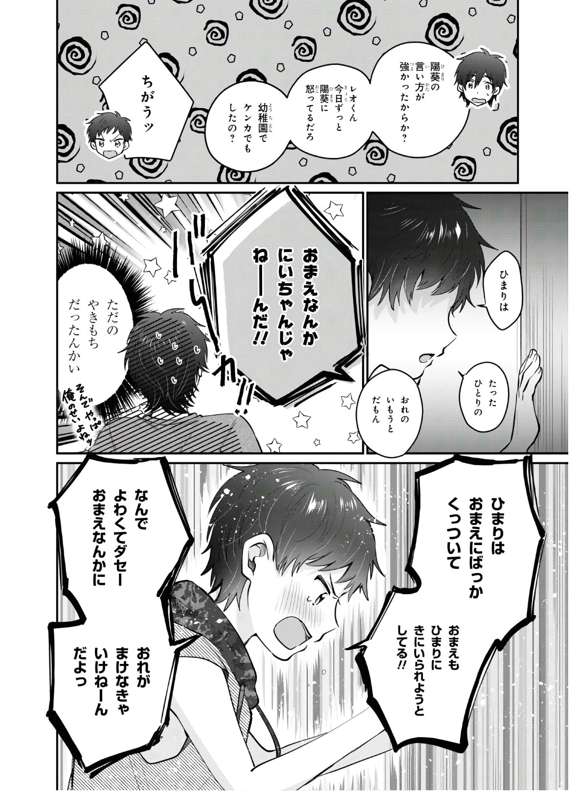 夫婦以上、恋人未満。 Chap 31 - Next Chap 32