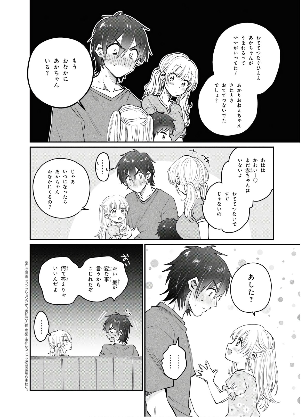 夫婦以上、恋人未満。 Chap 31 - Next Chap 32