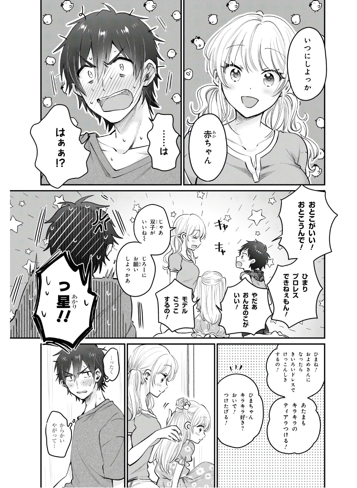 夫婦以上、恋人未満。 Chap 31 - Next Chap 32
