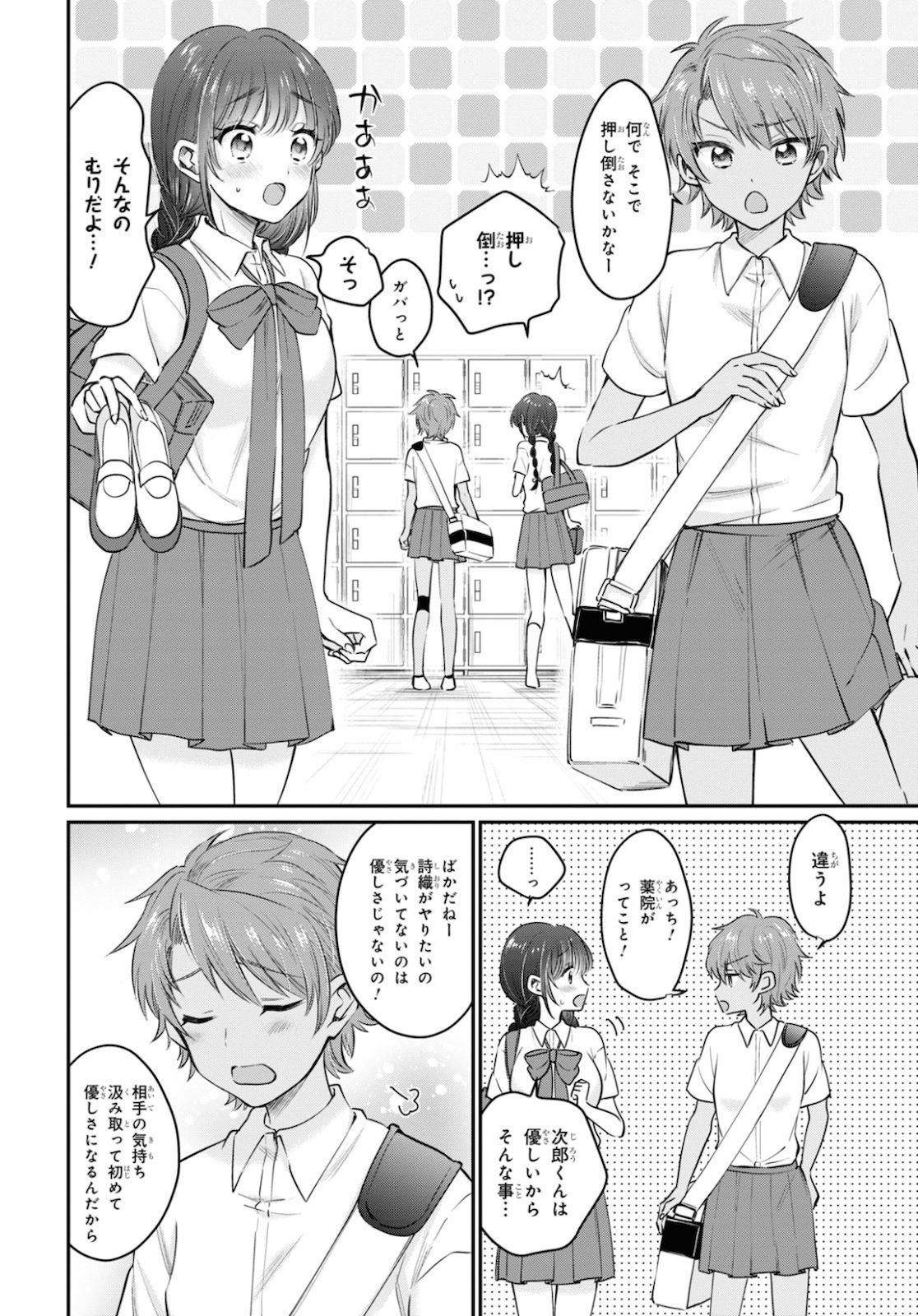 夫婦以上、恋人未満。 Chap 32 - Next Chap 33