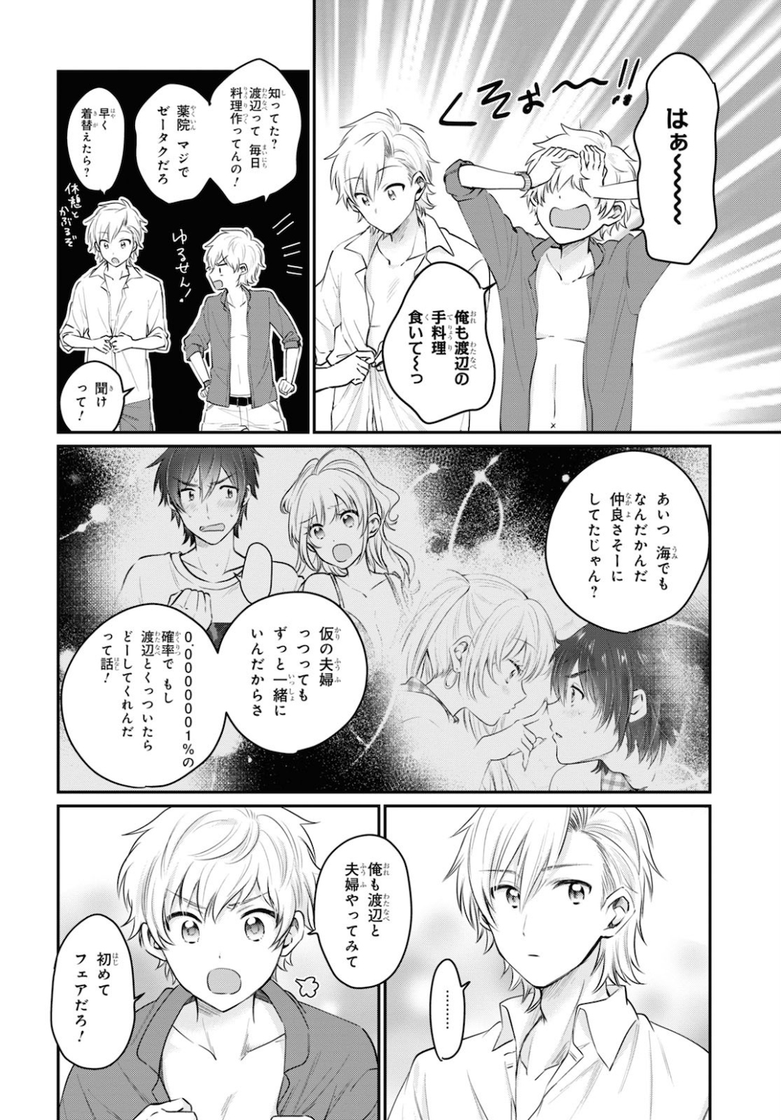 夫婦以上、恋人未満。 Chap 32 - Next Chap 33