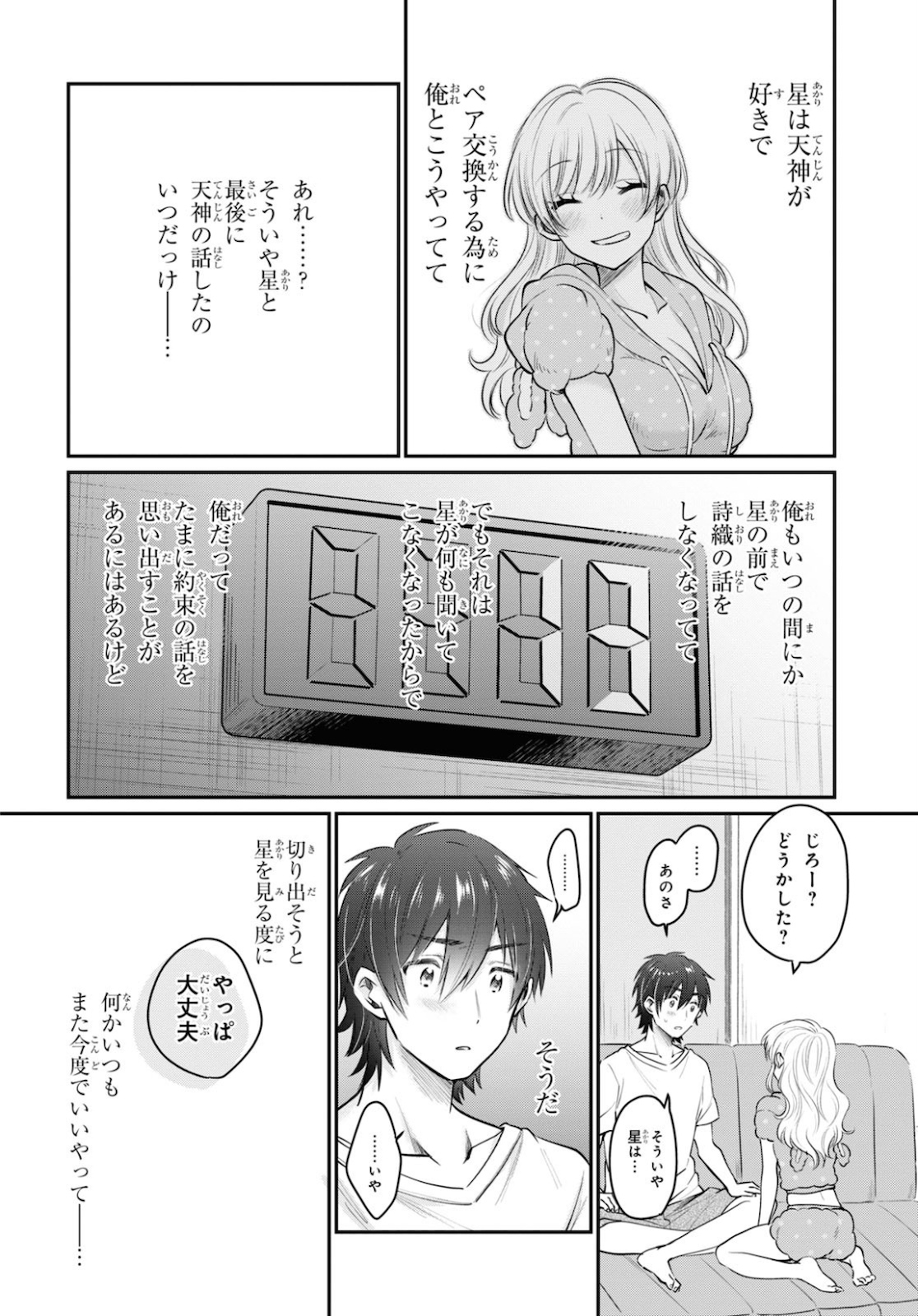 夫婦以上、恋人未満。 Chap 32 - Next Chap 33