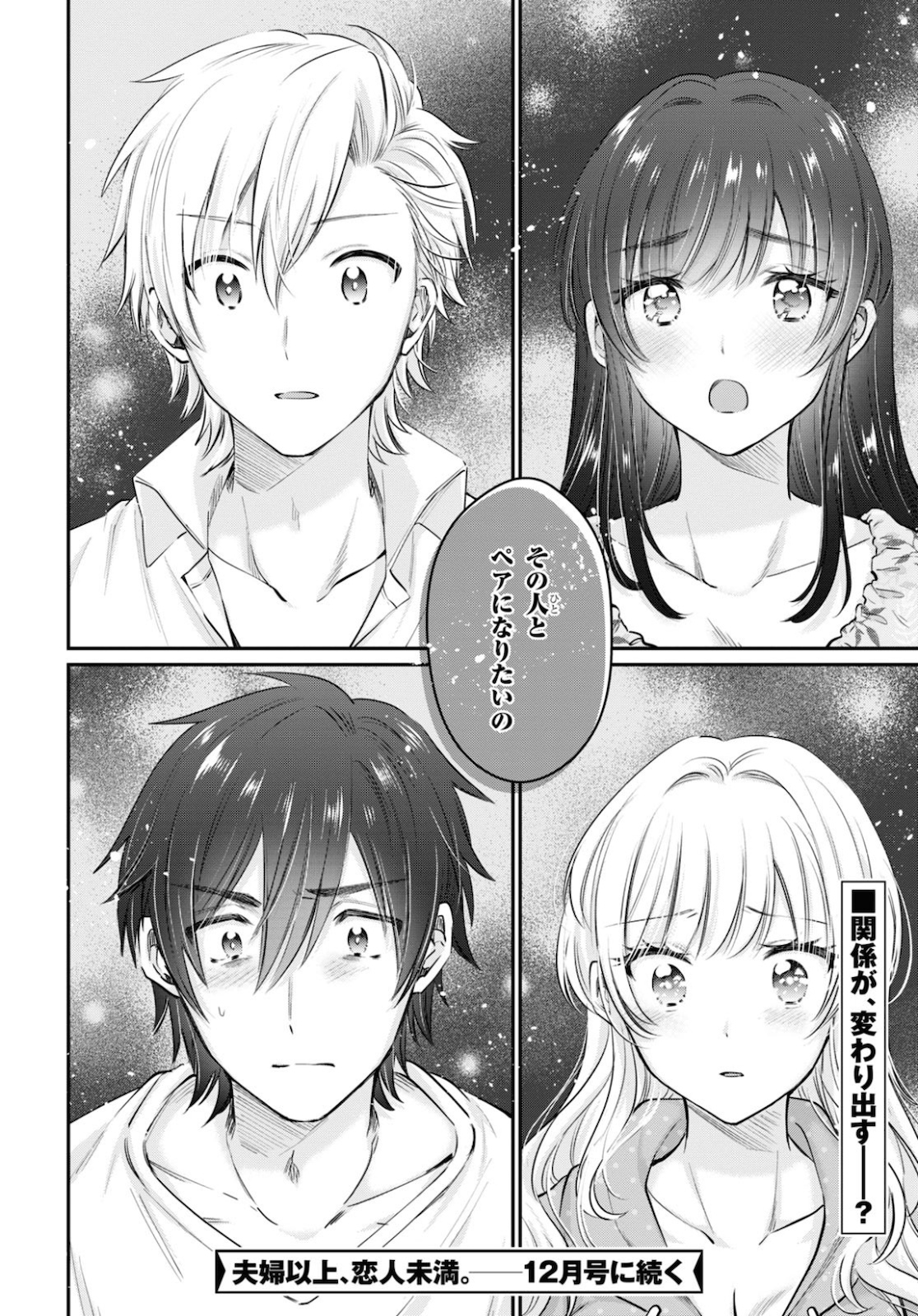 夫婦以上、恋人未満。 Chap 32 - Next Chap 33