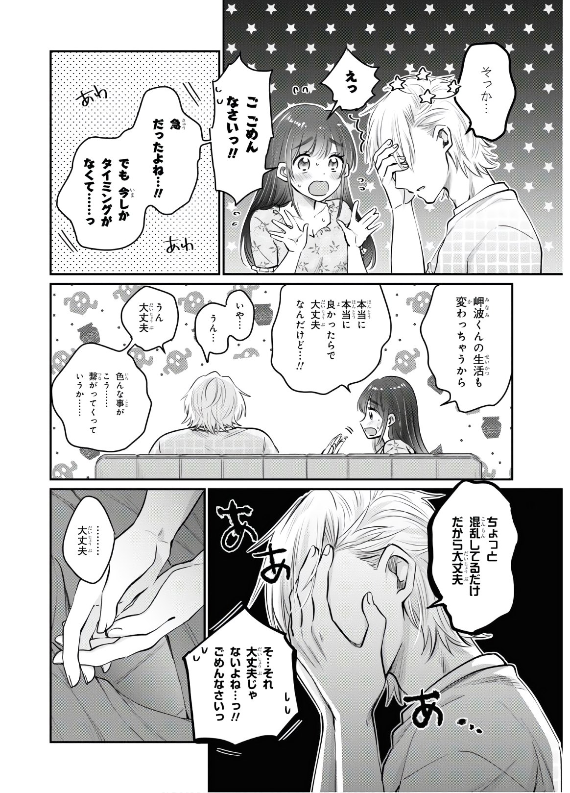 夫婦以上、恋人未満。 Chap 33 - Next Chap 34