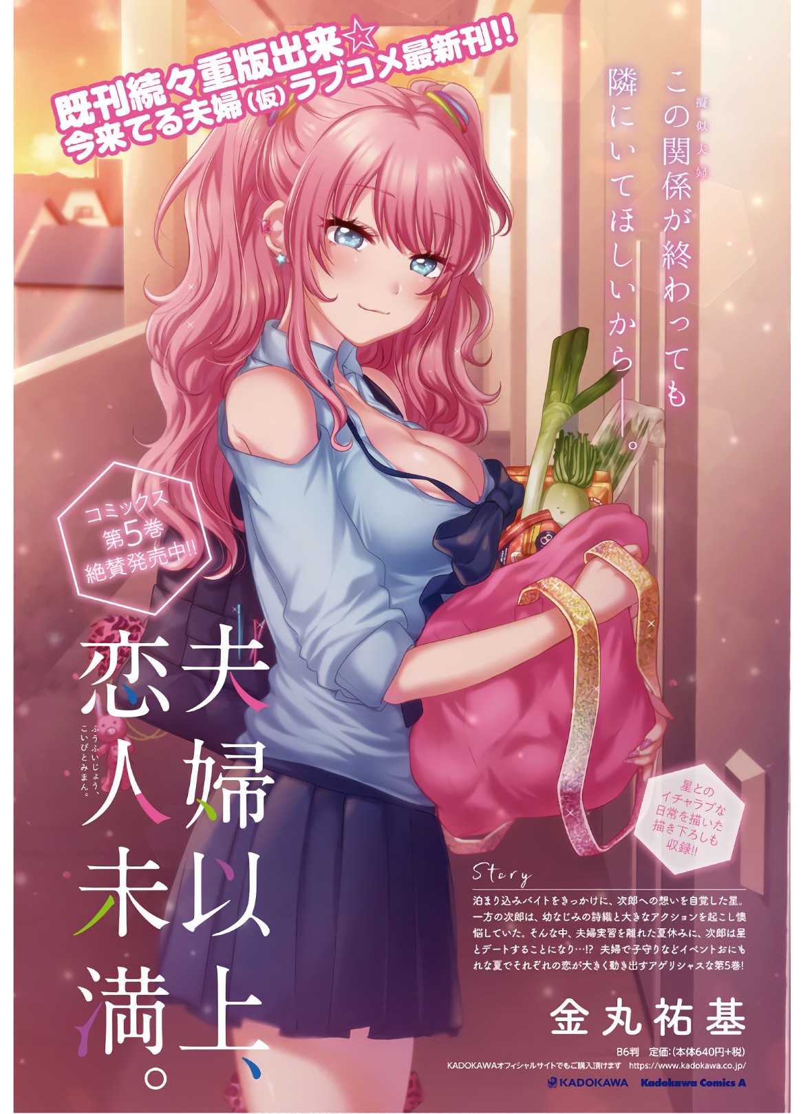 夫婦以上、恋人未満。 Chap 33 - Next Chap 34