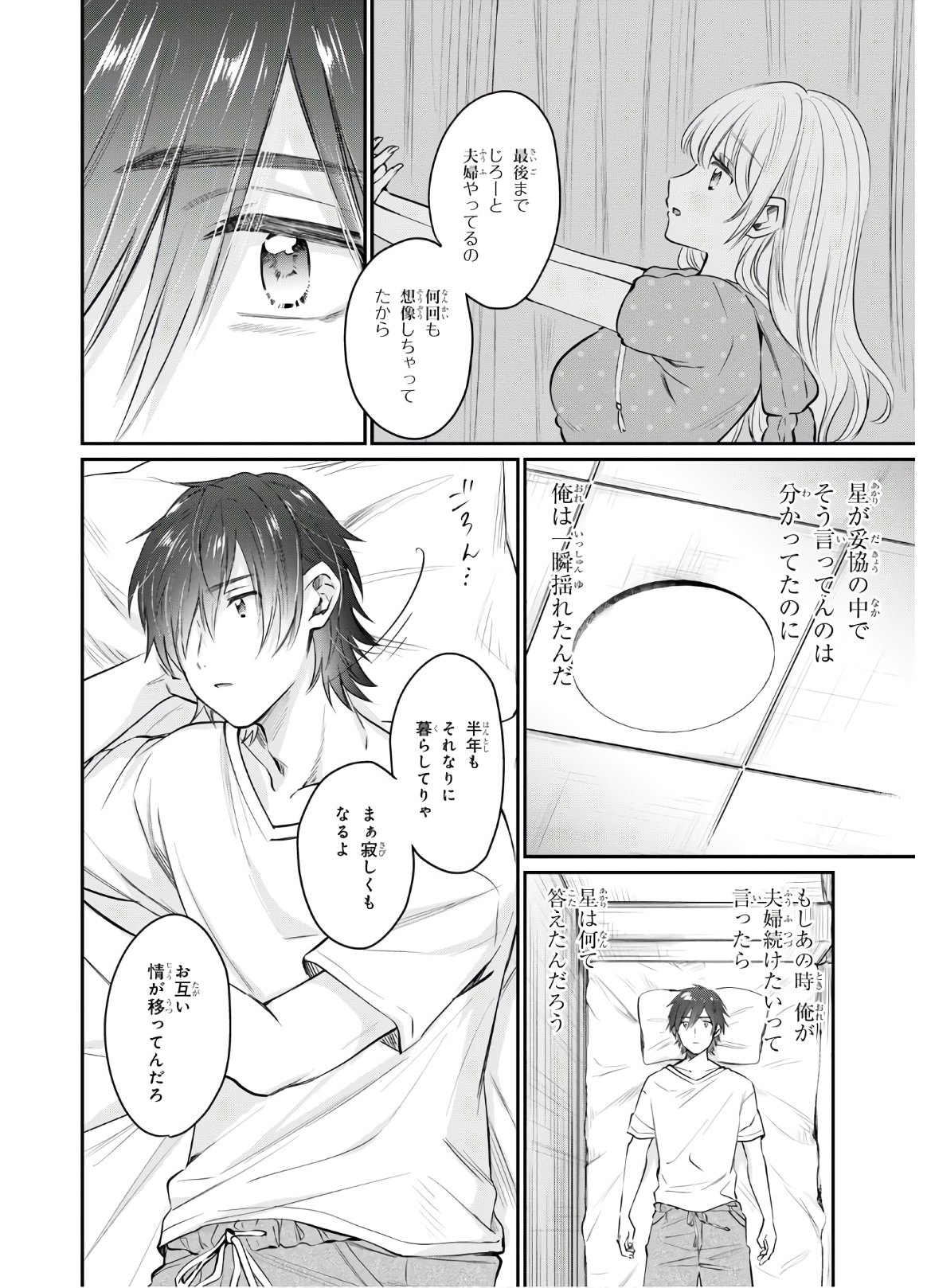 夫婦以上、恋人未満。 Chap 33 - Next Chap 34