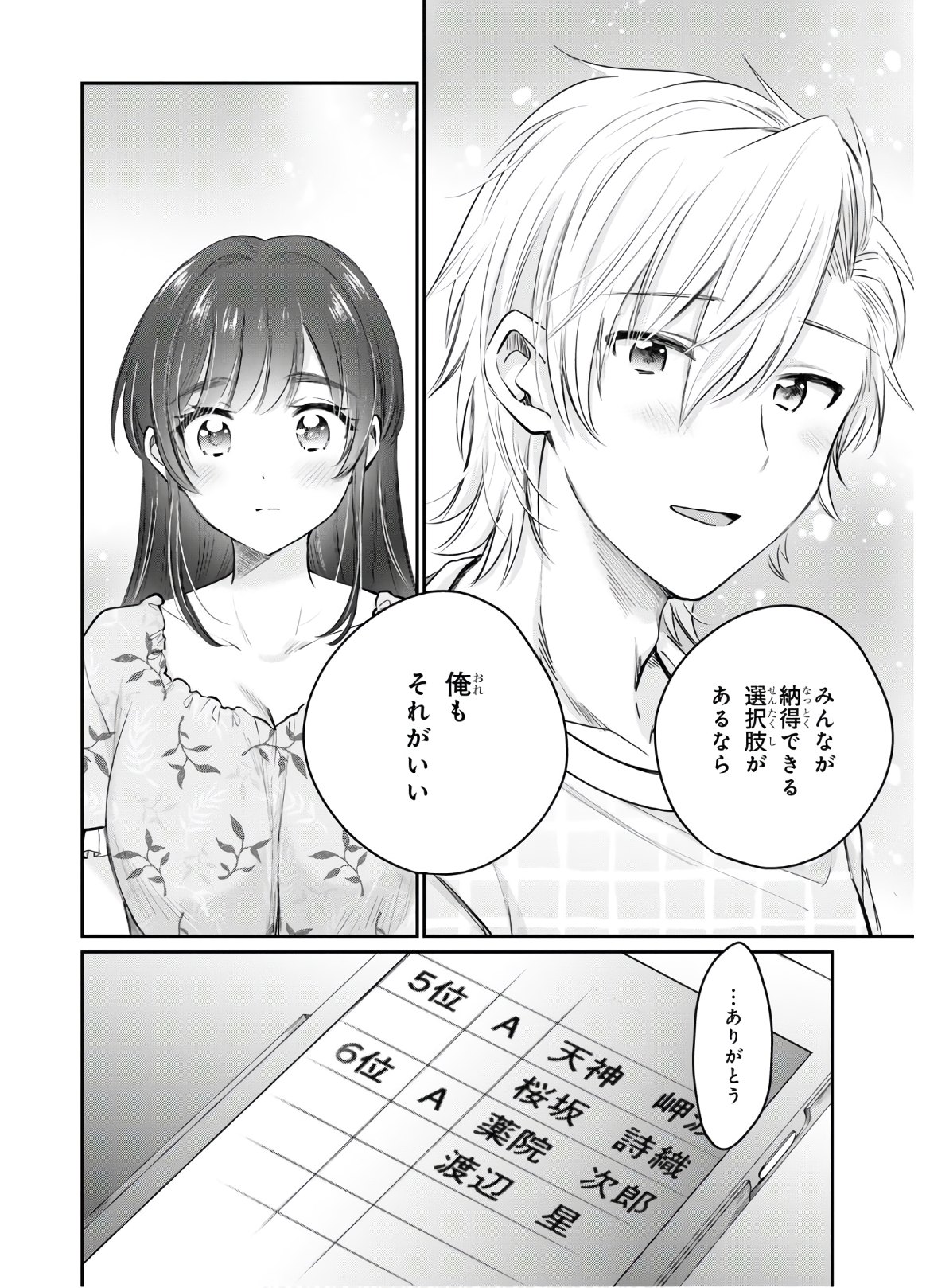 夫婦以上、恋人未満。 Chap 33 - Next Chap 34