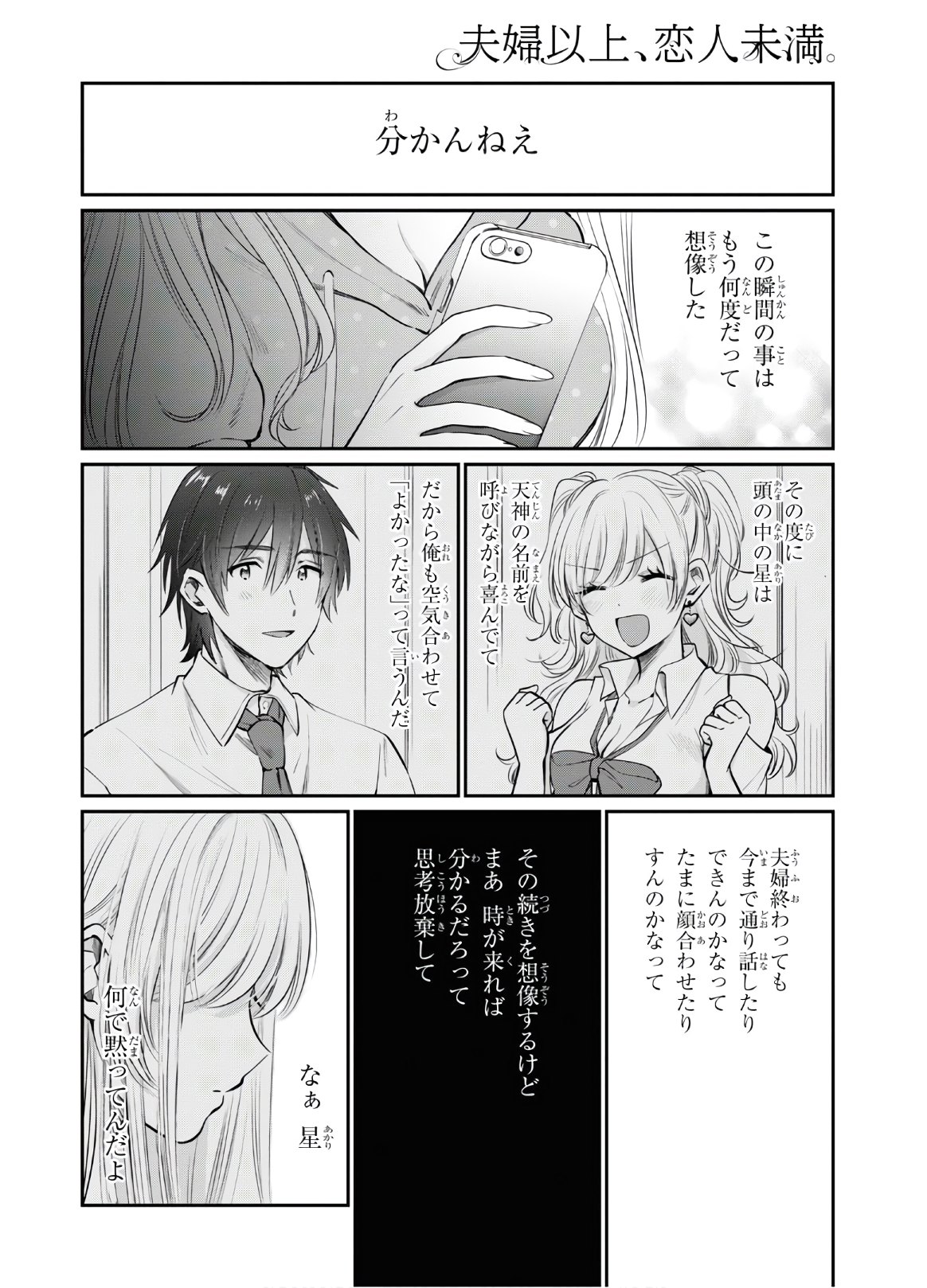 夫婦以上、恋人未満。 Chap 33 - Next Chap 34