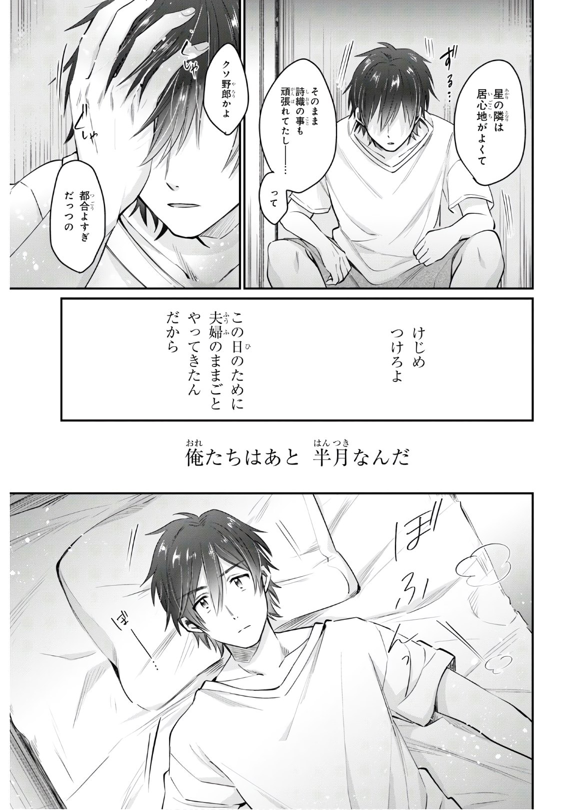夫婦以上、恋人未満。 Chap 33 - Next Chap 34