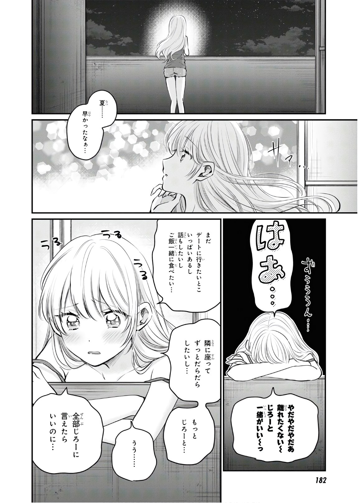 夫婦以上、恋人未満。 Chap 33 - Next Chap 34