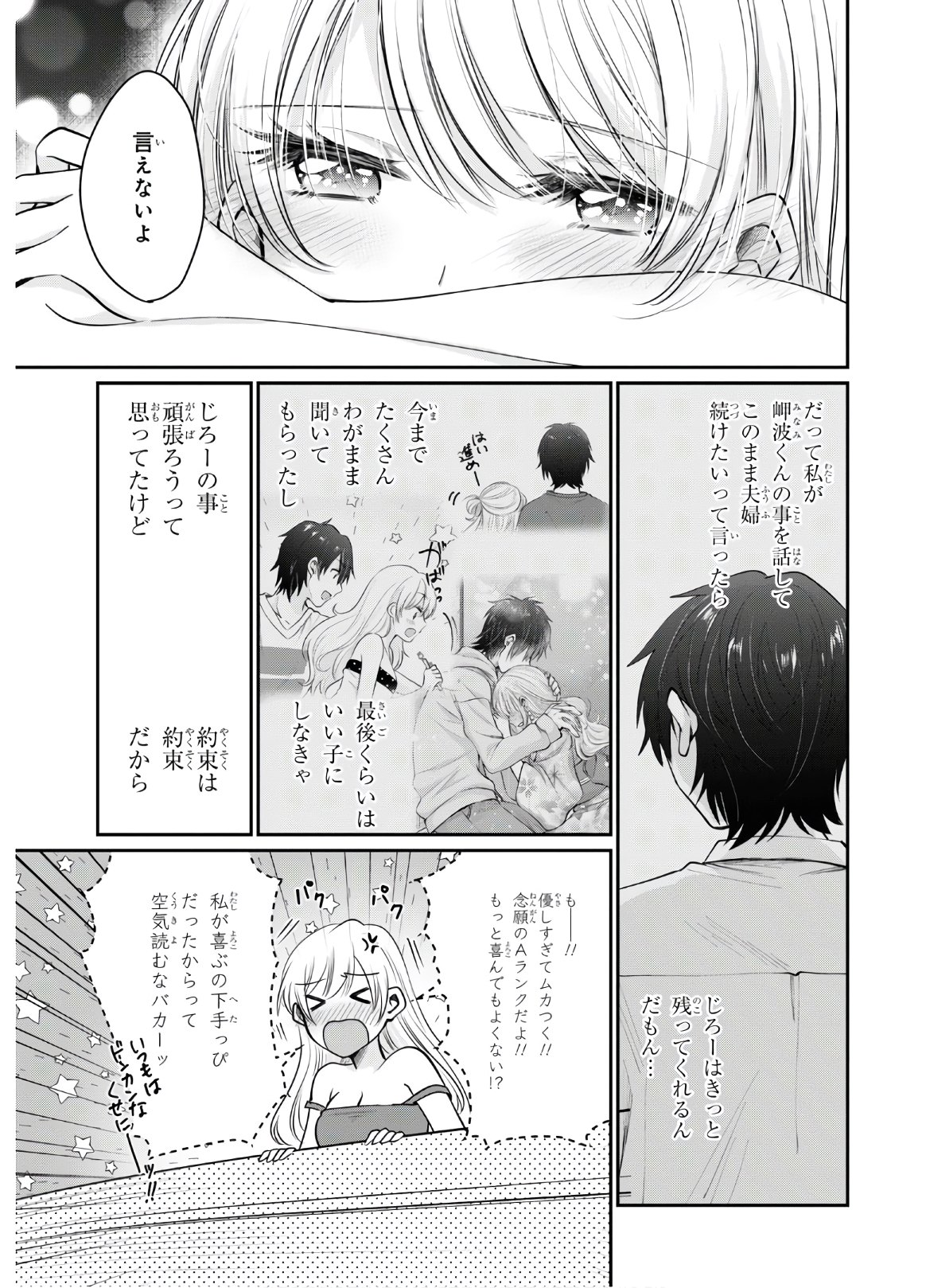夫婦以上、恋人未満。 Chap 33 - Next Chap 34