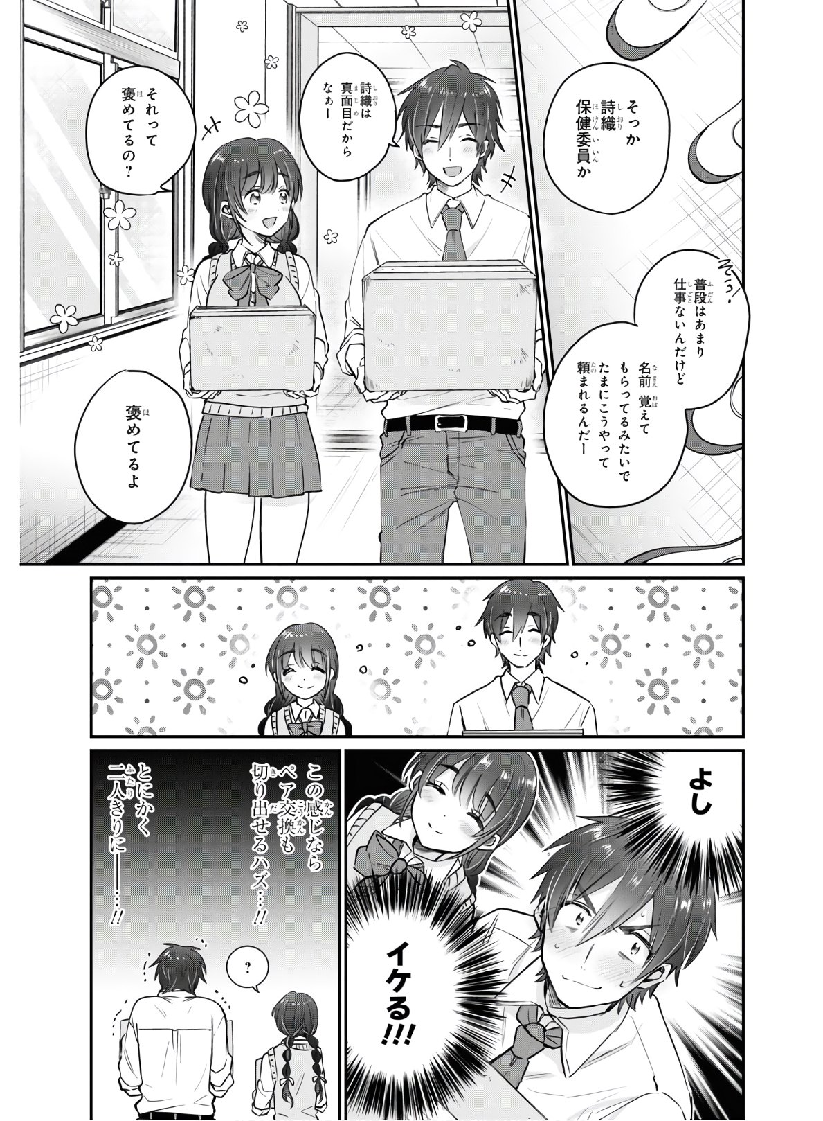 夫婦以上、恋人未満。 Chap 34 - Next Chap 35