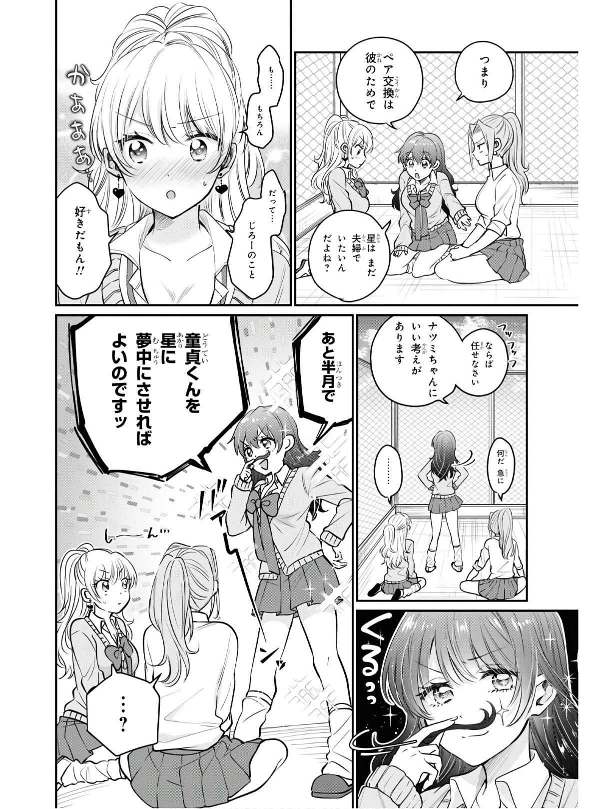夫婦以上、恋人未満。 Chap 34 - Next Chap 35