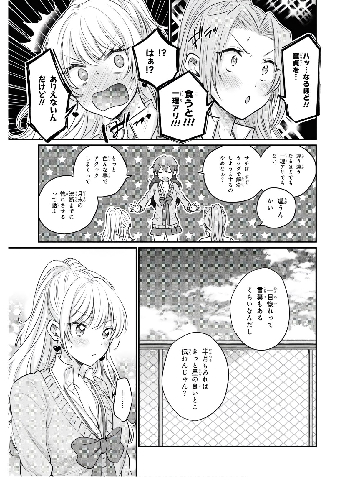 夫婦以上、恋人未満。 Chap 34 - Next Chap 35