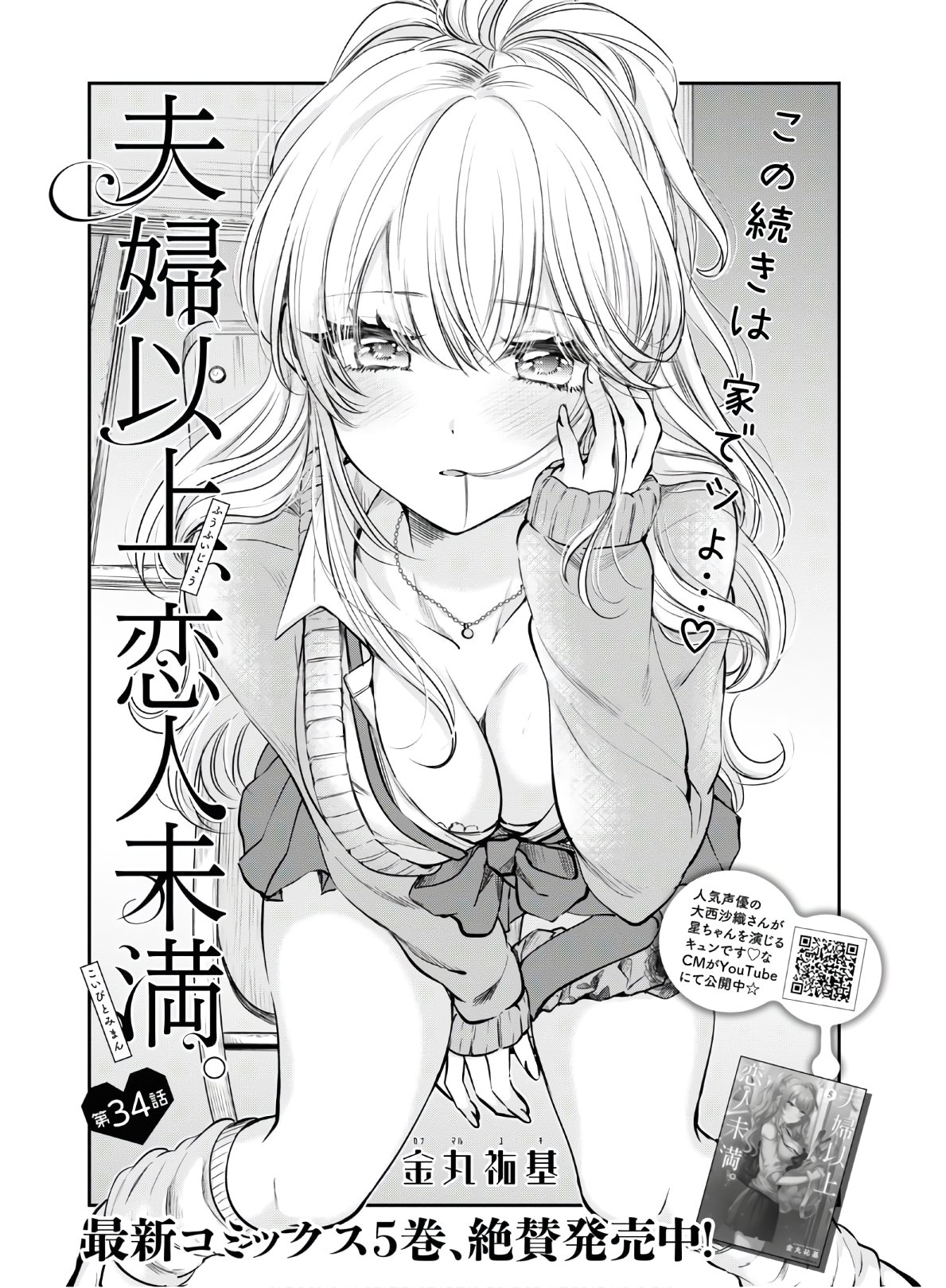 夫婦以上、恋人未満。 Chap 34 - Next Chap 35