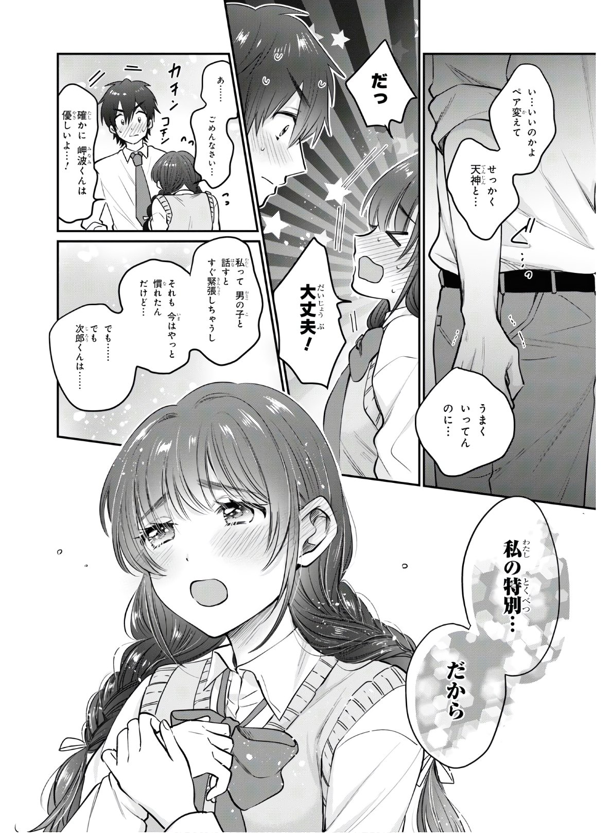 夫婦以上、恋人未満。 Chap 34 - Next Chap 35
