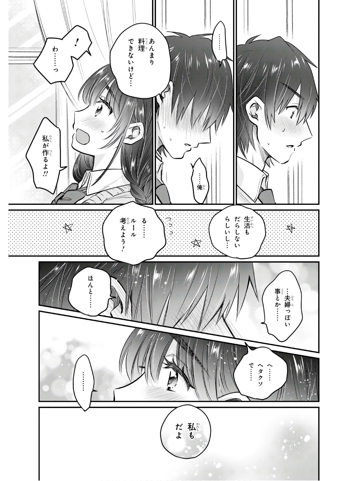 夫婦以上、恋人未満。 Chap 34 - Next Chap 35