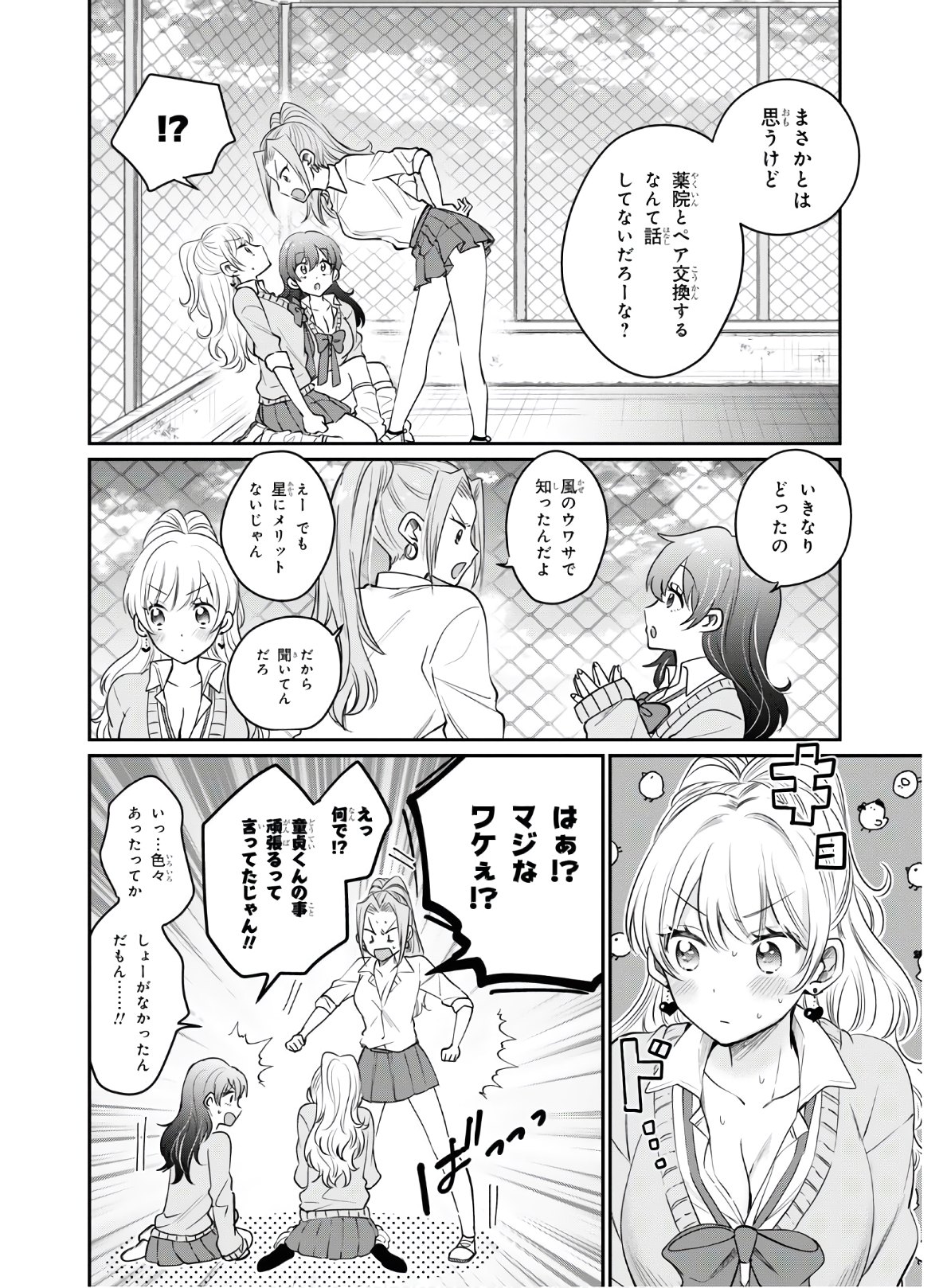 夫婦以上、恋人未満。 Chap 34 - Next Chap 35