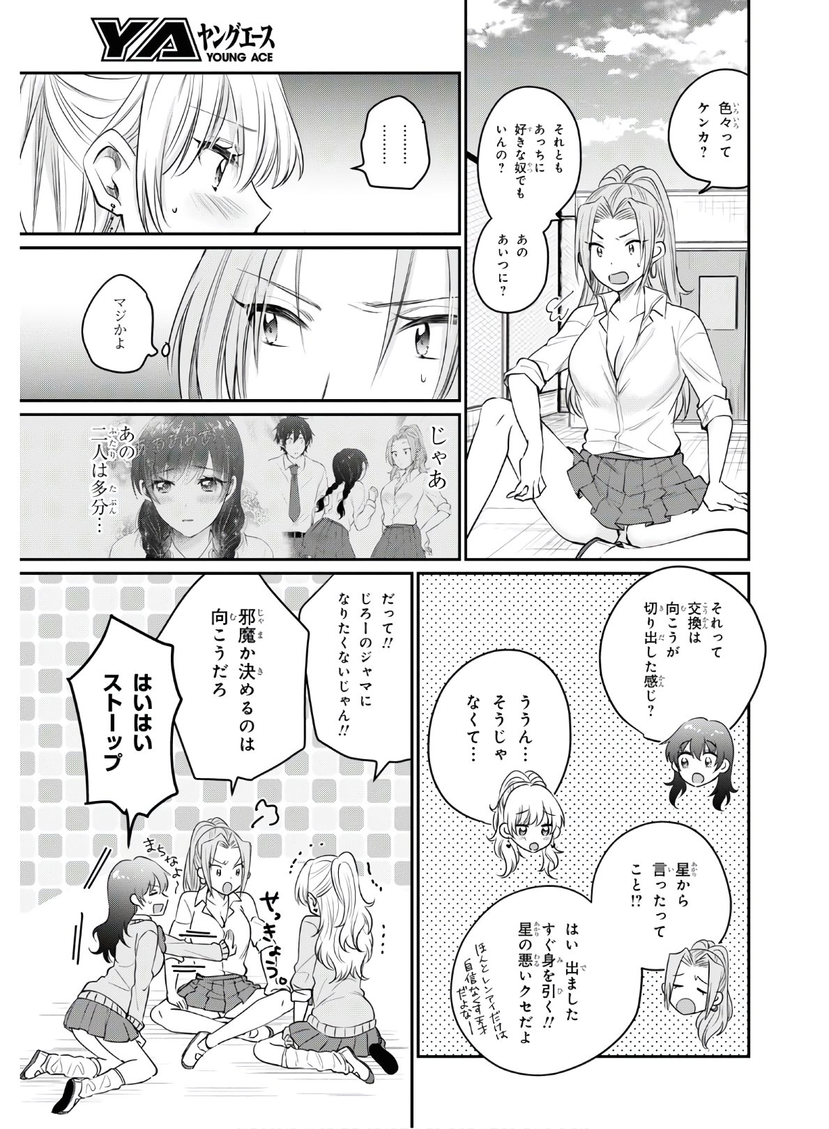 夫婦以上、恋人未満。 Chap 34 - Next Chap 35