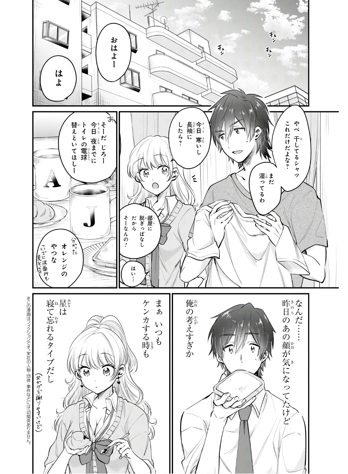 夫婦以上、恋人未満。 Chap 34 - Next Chap 35