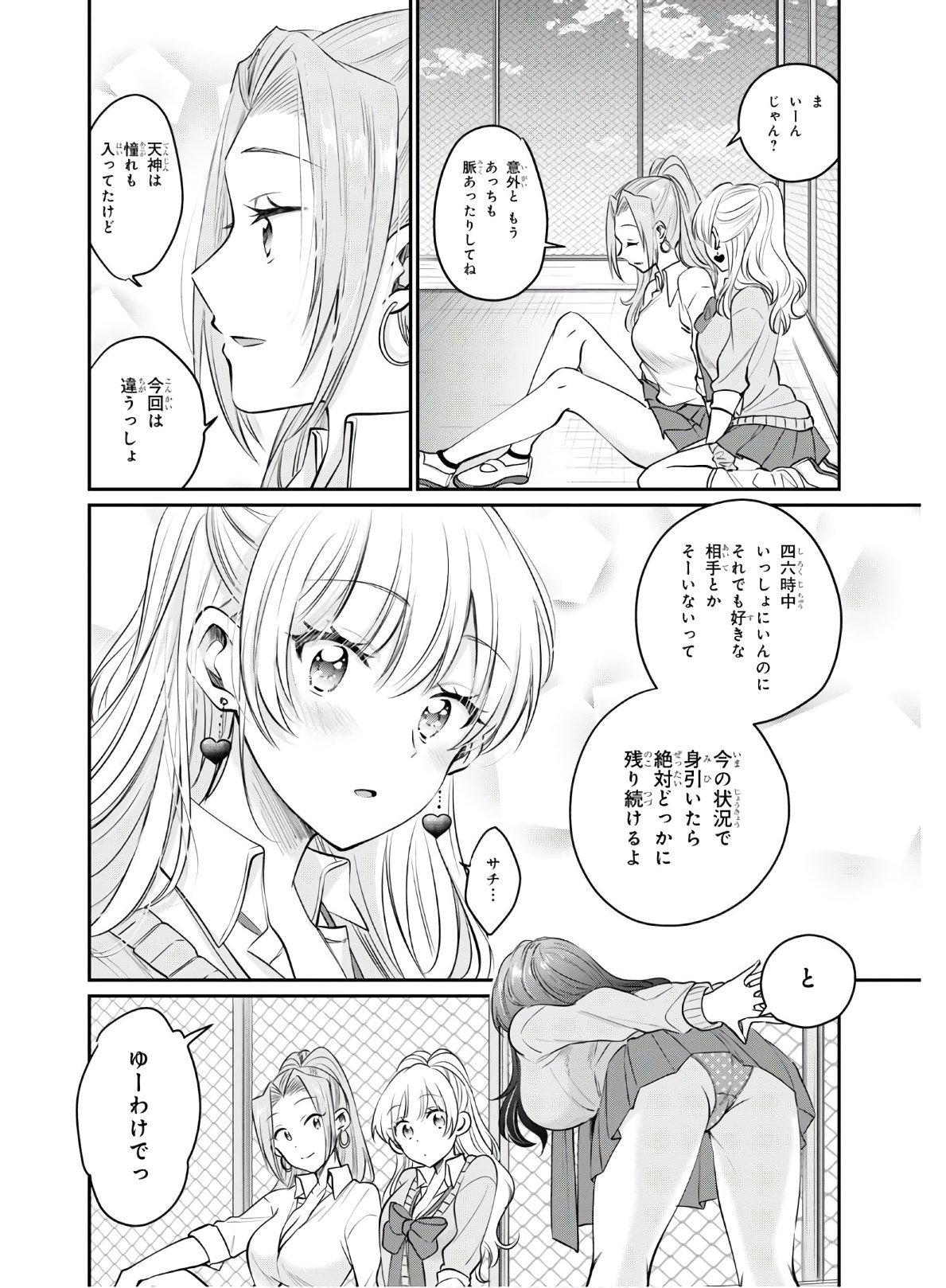 夫婦以上、恋人未満。 Chap 34 - Next Chap 35