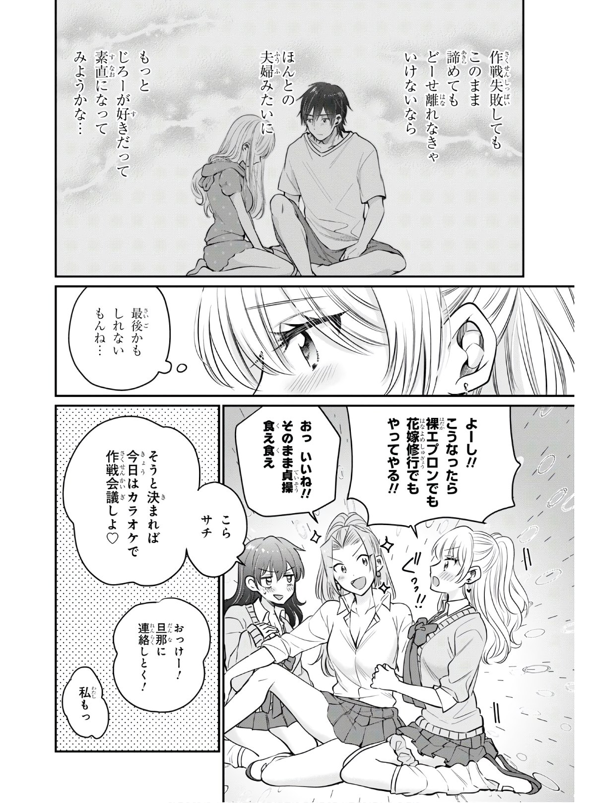 夫婦以上、恋人未満。 Chap 34 - Next Chap 35