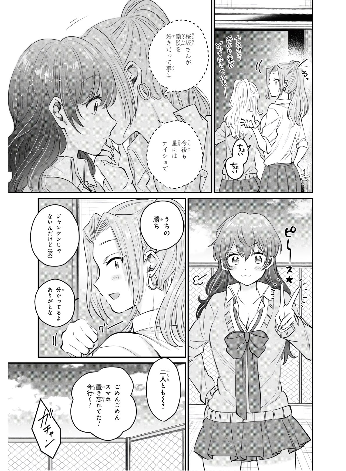 夫婦以上、恋人未満。 Chap 34 - Next Chap 35
