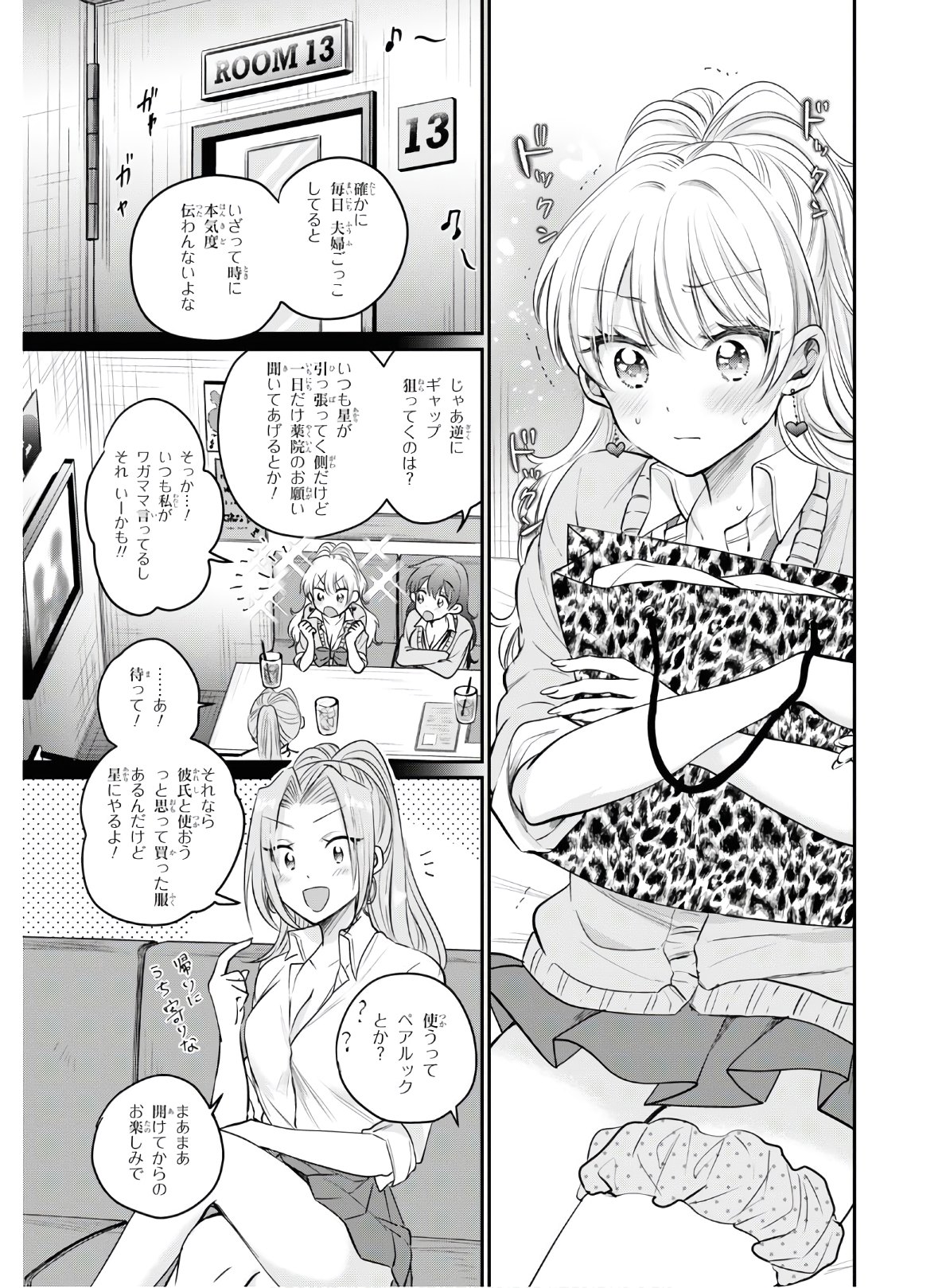 夫婦以上、恋人未満。 Chap 34 - Next Chap 35