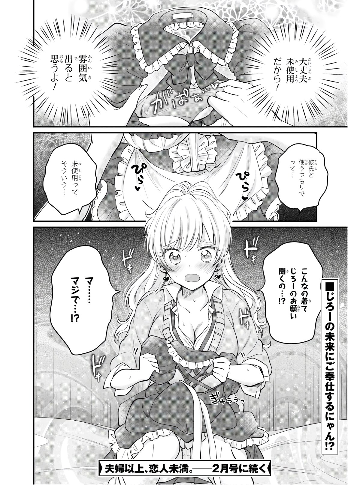 夫婦以上、恋人未満。 Chap 34 - Next Chap 35