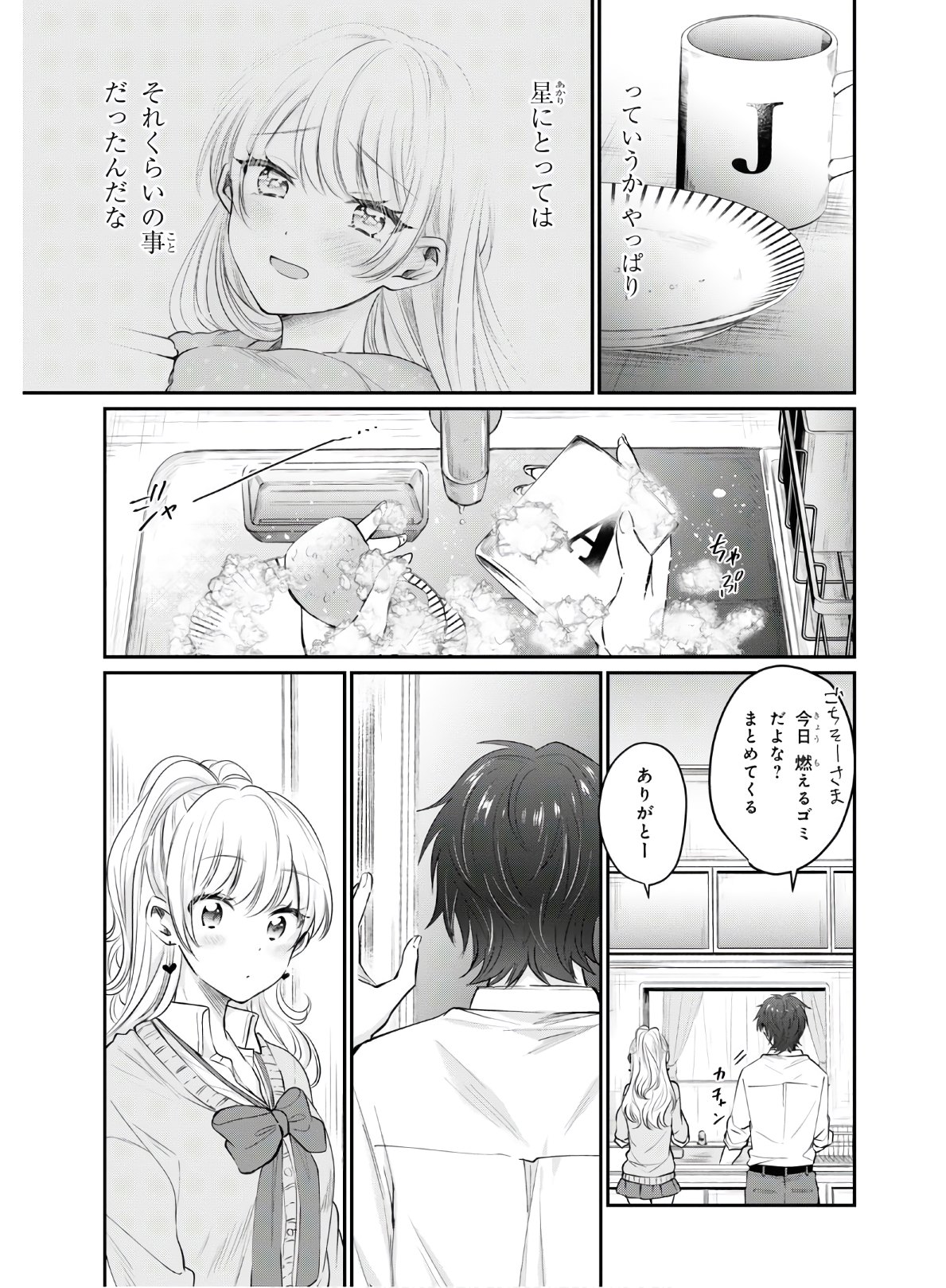 夫婦以上、恋人未満。 Chap 34 - Next Chap 35