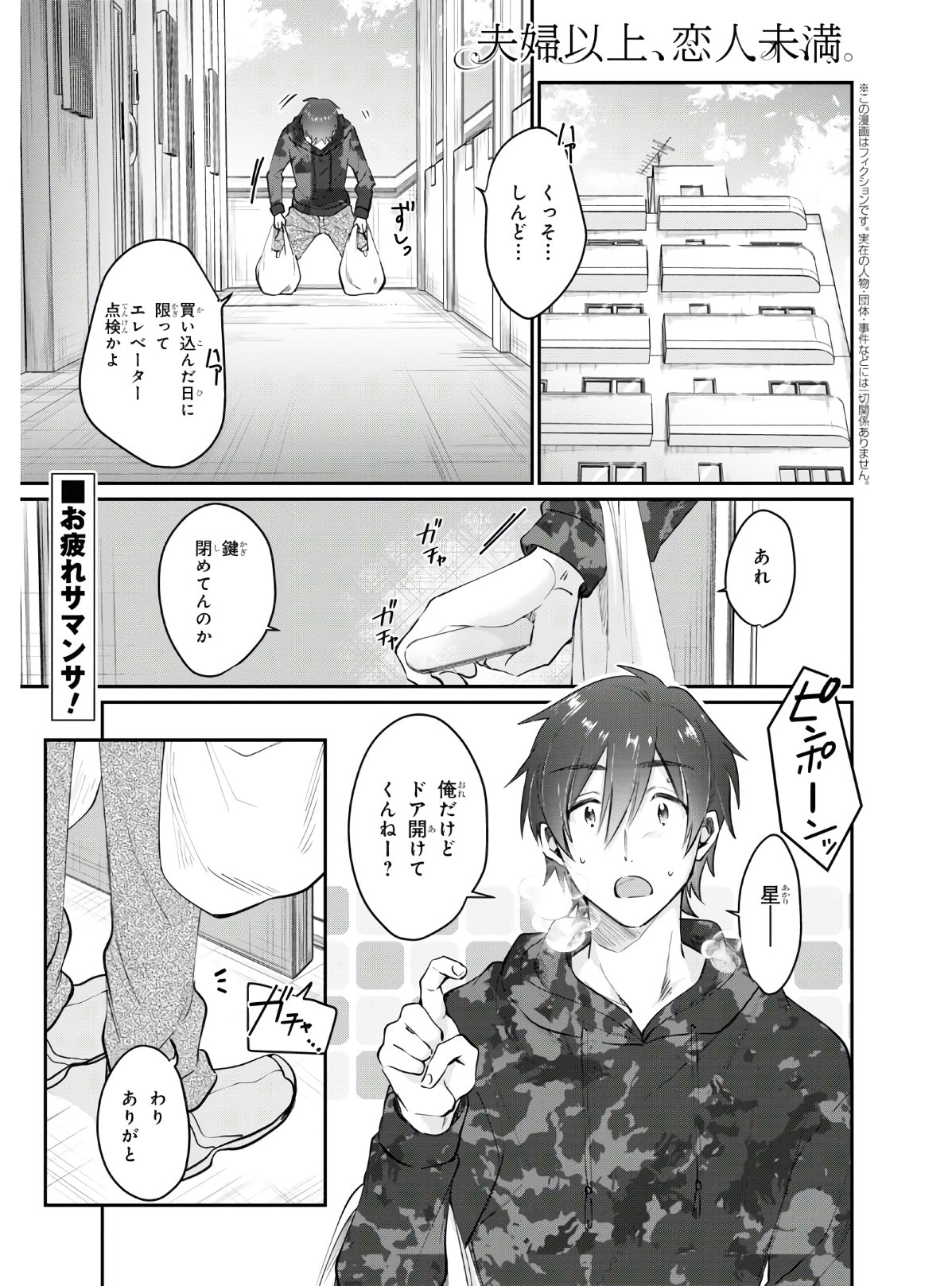 夫婦以上、恋人未満。 Chap 35 - Next Chap 36