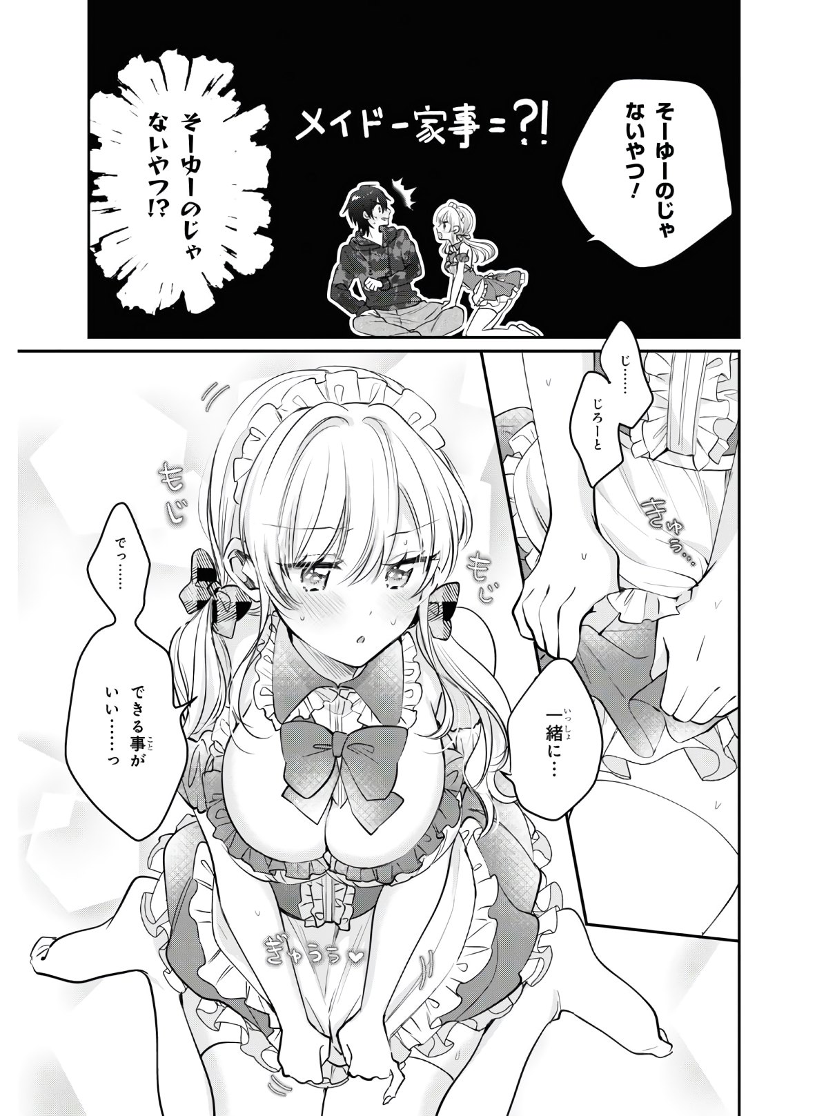 夫婦以上、恋人未満。 Chap 35 - Next Chap 36