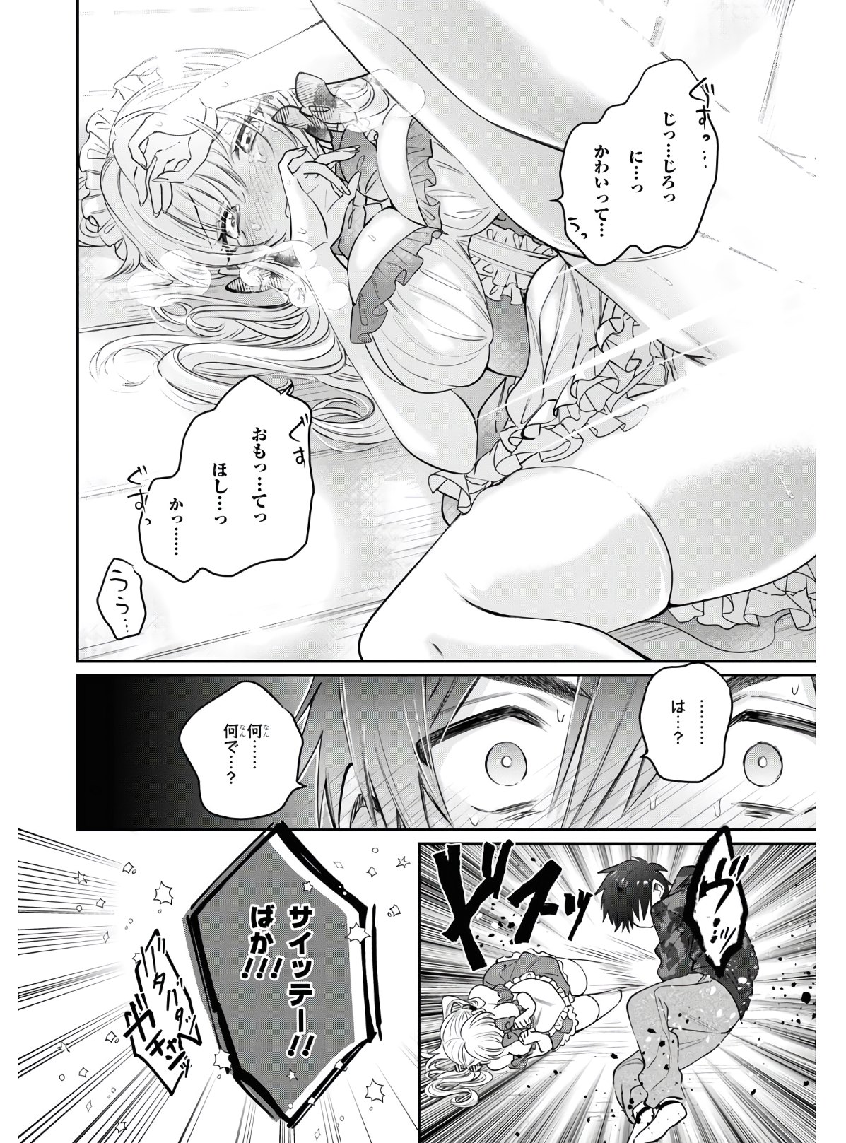 夫婦以上、恋人未満。 Chap 35 - Next Chap 36