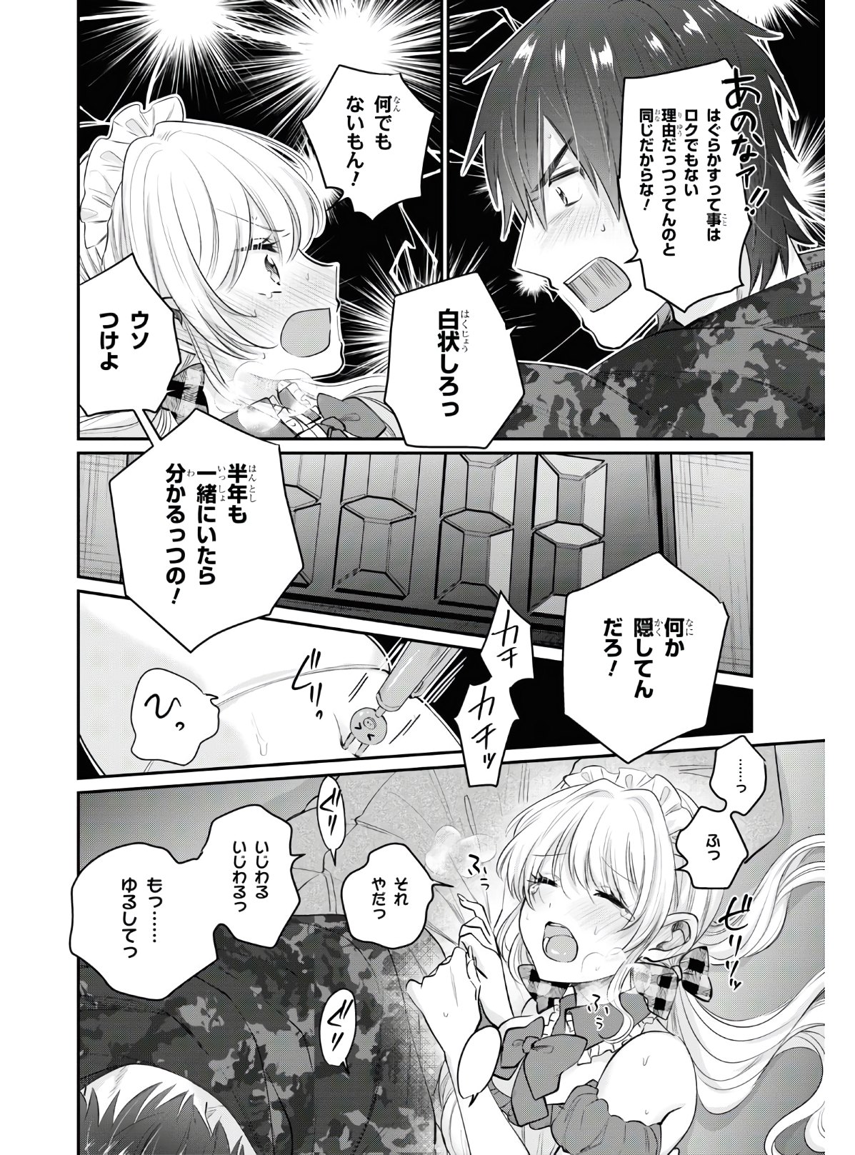 夫婦以上、恋人未満。 Chap 35 - Next Chap 36