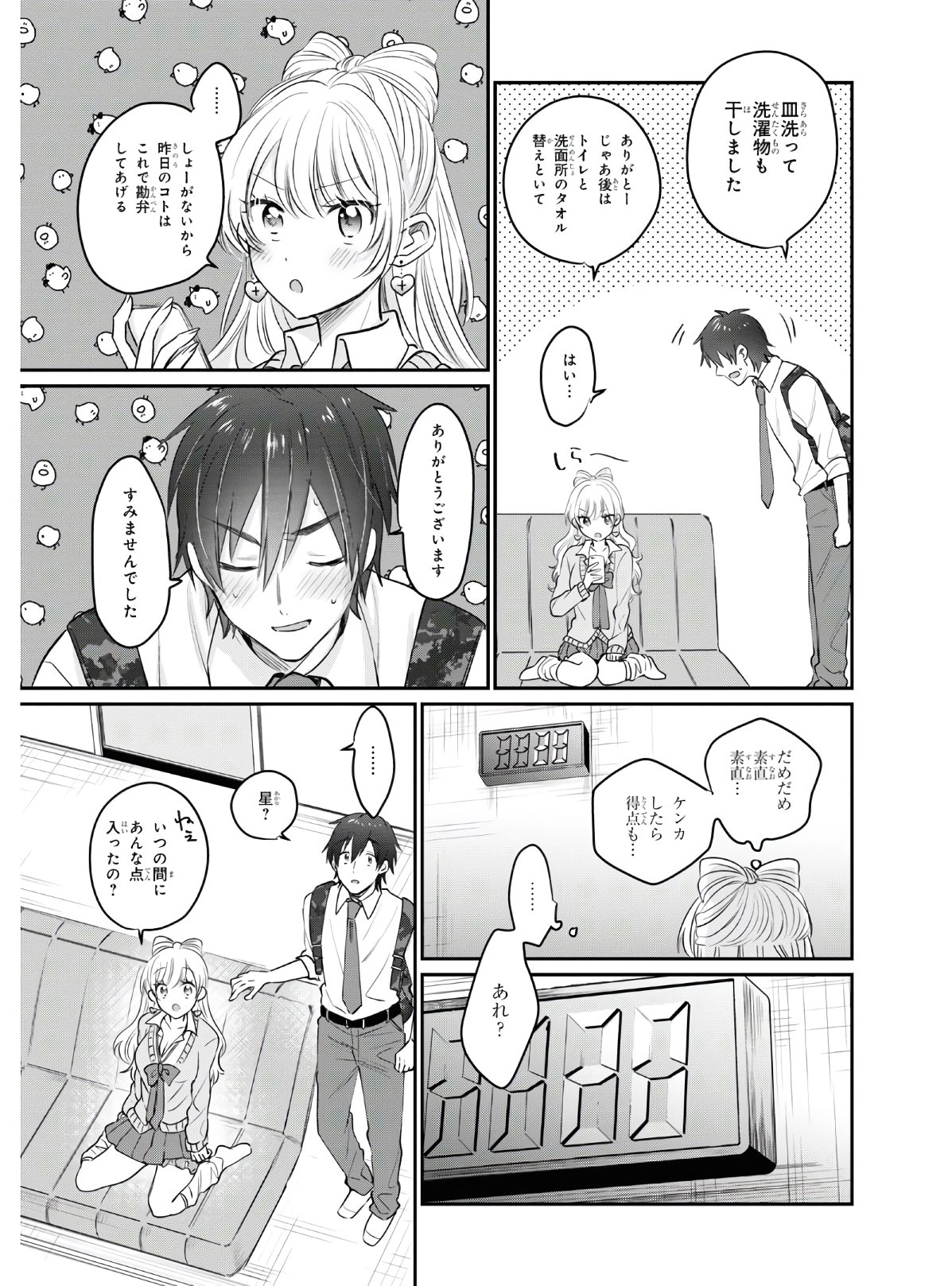 夫婦以上、恋人未満。 Chap 35 - Next Chap 36