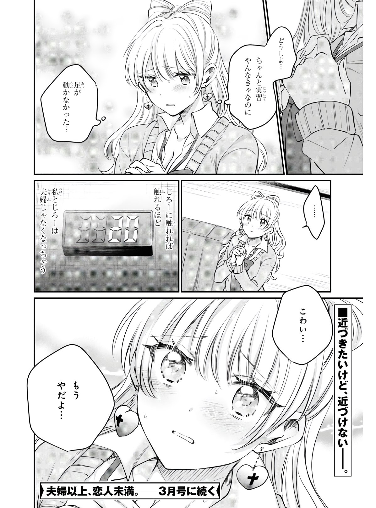 夫婦以上、恋人未満。 Chap 35 - Next Chap 36